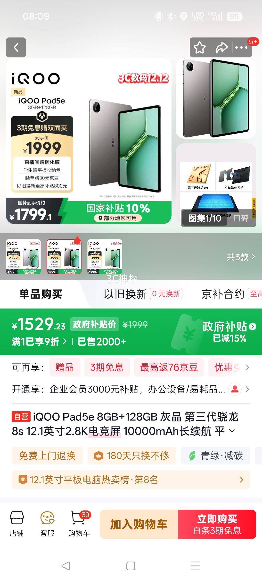 iQOO Pad5e 2025 12.1Ӣƽ Ҿ 8GB+128GBŻ֤