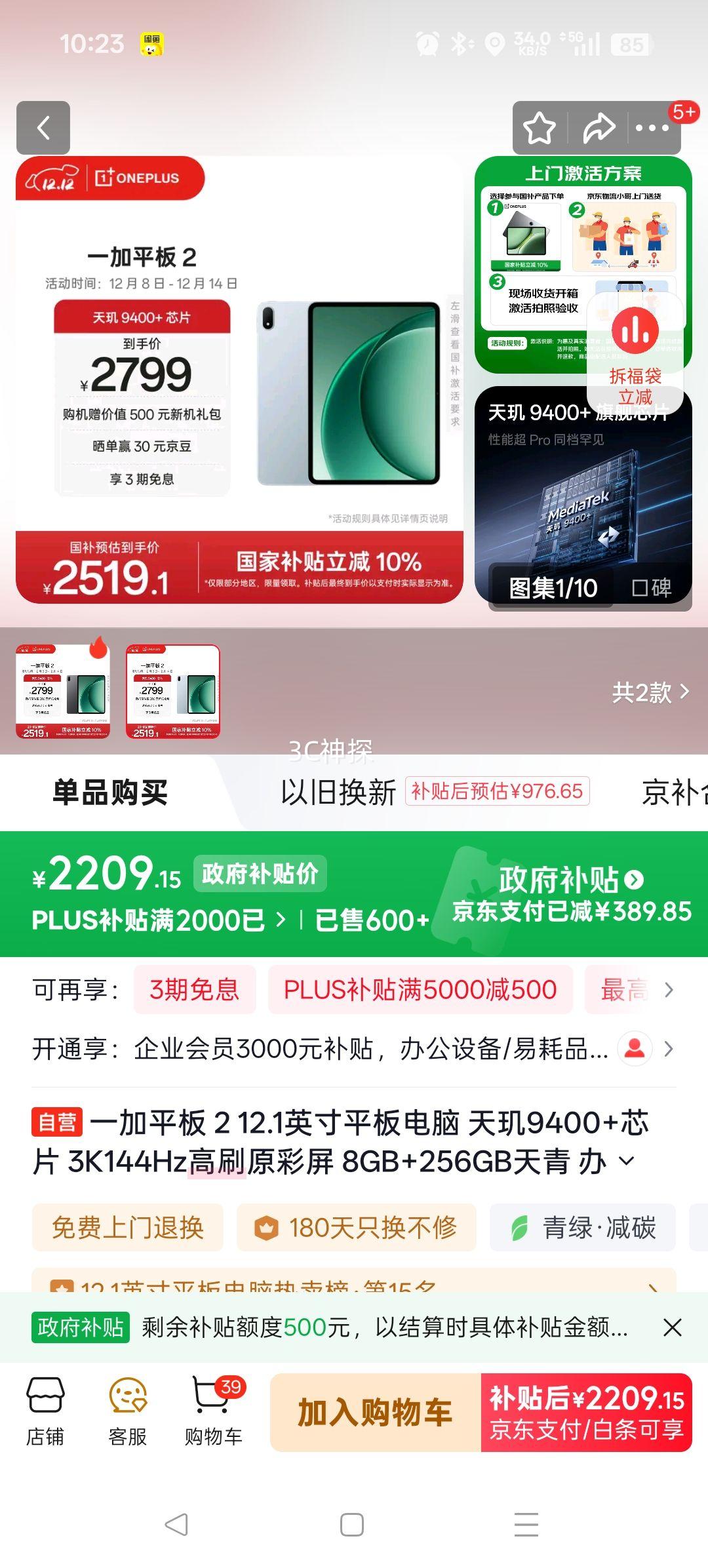 һ ƽ2 12.1Ӣ 8GB+256GB ɫŻ֤