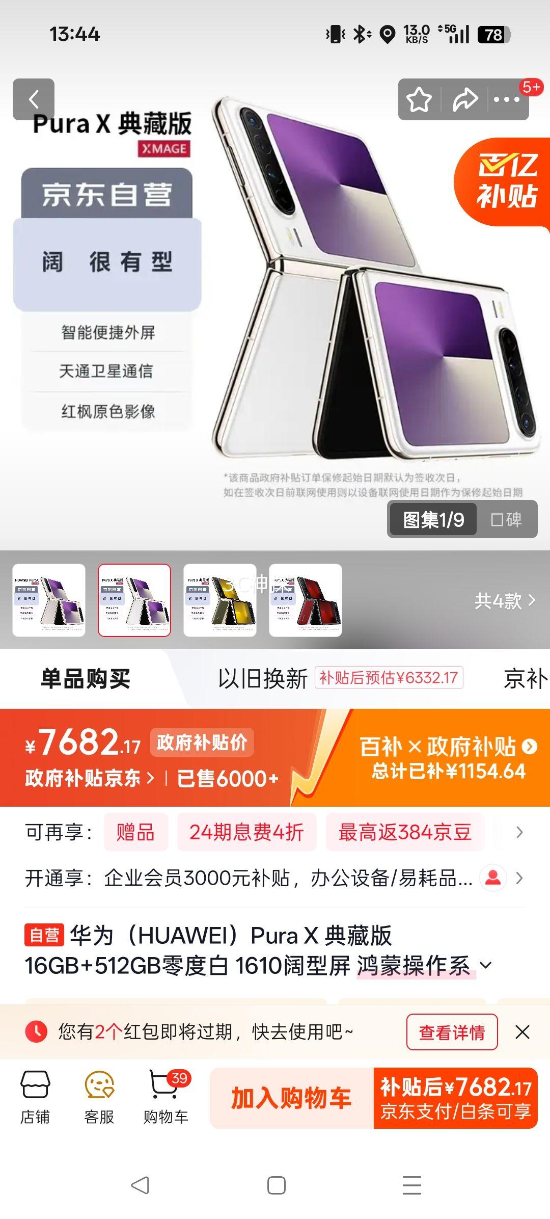 Ϊ Pura X ذ ֻ 16GB+512GB Ȱ ϵͳŻ֤