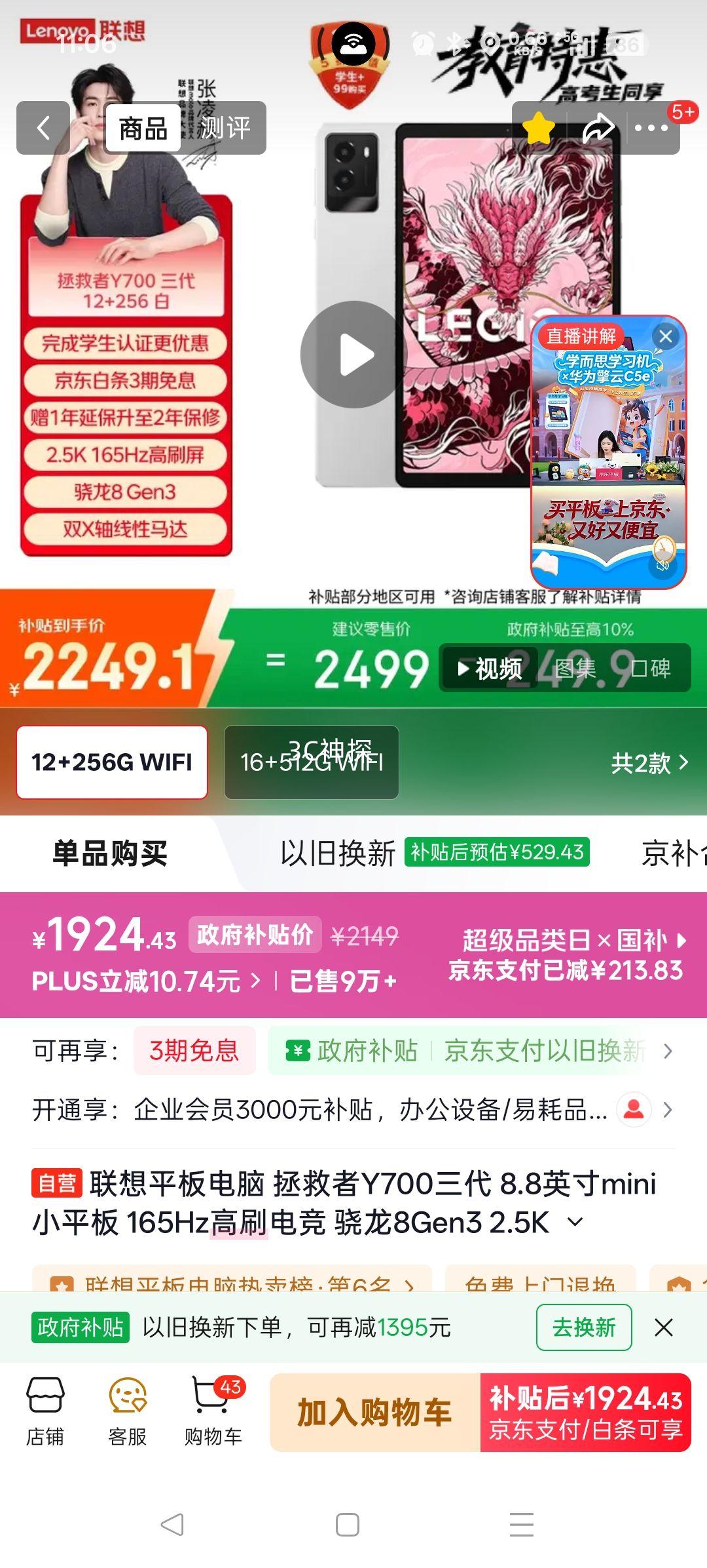 ���� ������Y700 2025 8.8Ӣ�� ƽ����� ����8Gen3 ���ǰ� 12GB+256GB�Ż�֤��