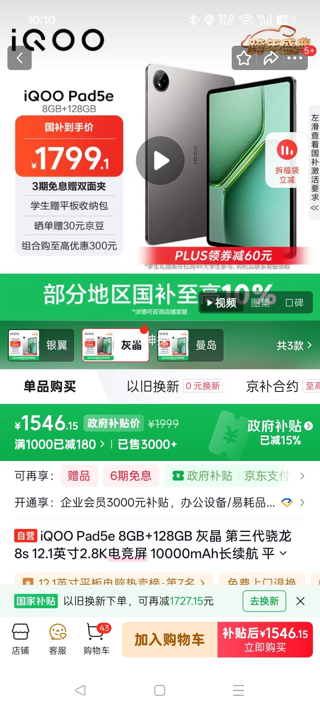 iQOO Pad5e 2025 12.1Ӣ��ƽ����� �Ҿ� 8GB+128GB�Ż�֤��