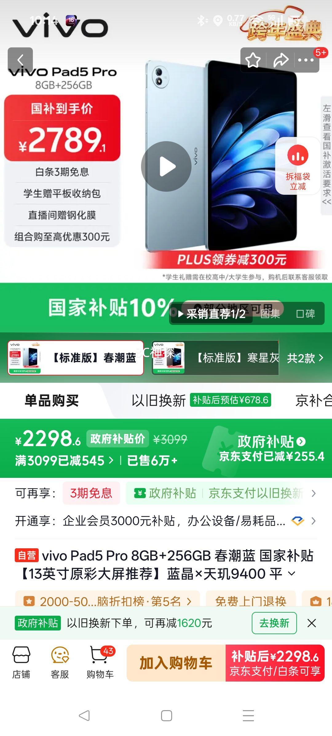 vivo Pad 5Pro 13Ӣ��ƽ����� ����9400 ������ 8GB+256GB�Ż�֤��