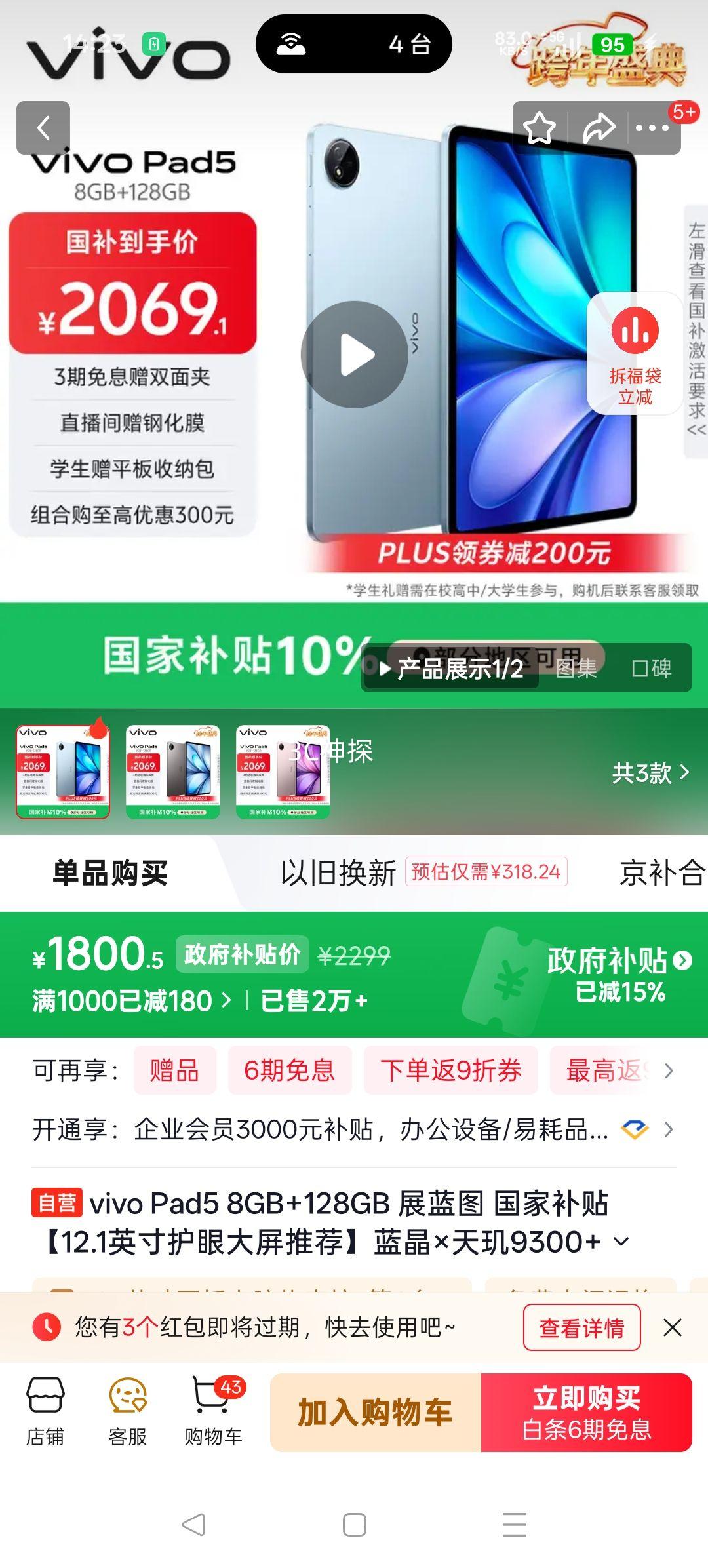 vivo Pad5 12.1Ӣ�� ƽ����� ����9300+ 8GB+128GB�Ż�֤��