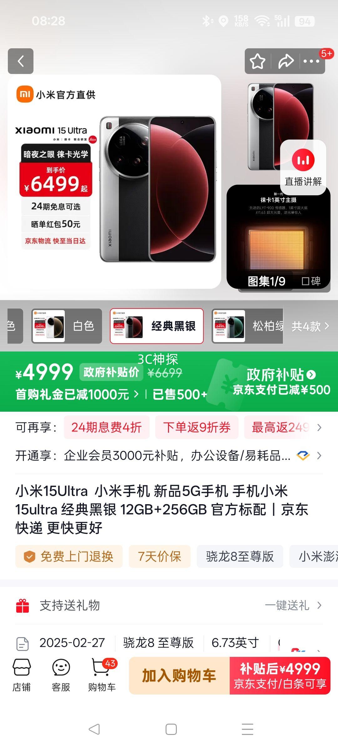 С�� С��15Ultra 5G�ֻ� ������� 12GB+256GB �ٷ������Ż�֤��