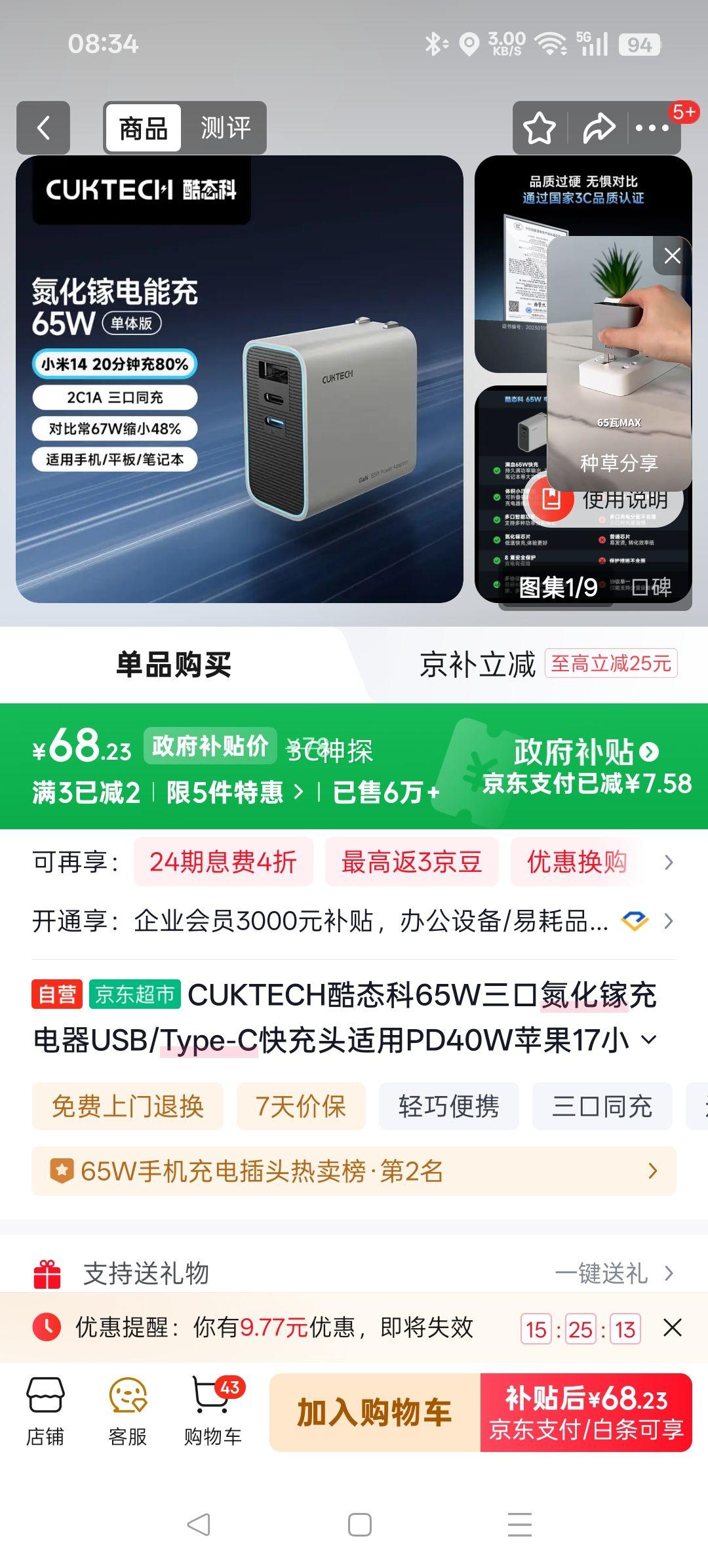CUKTECH ��̬�� �������� 65W ����� ��ɫ�Ż�֤��