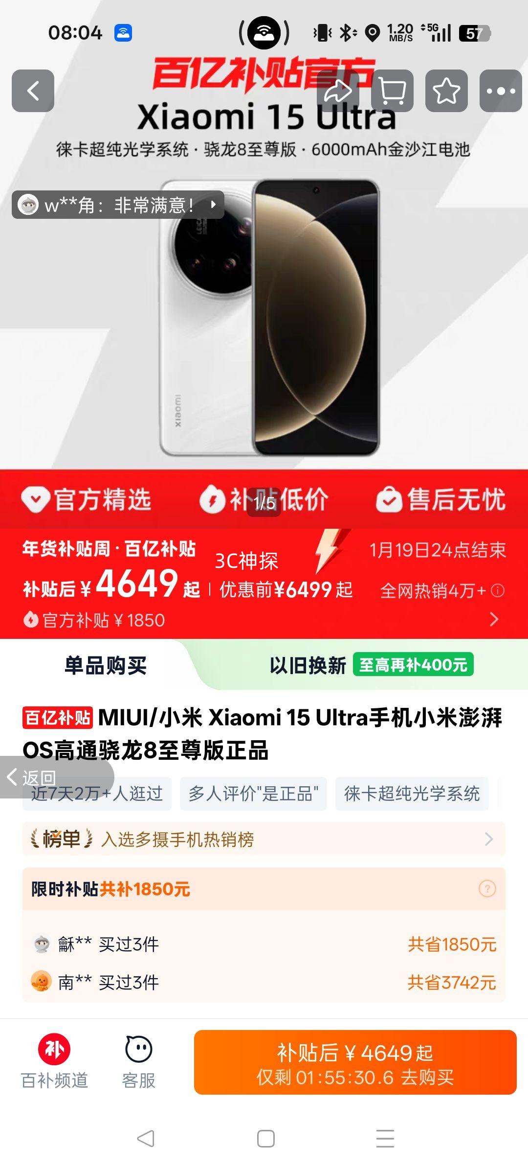 С�� Xiaomi 15 Ultra �ֻ� ����OS ����8����� ��ɫ 12GB+256GB�Ż�֤��