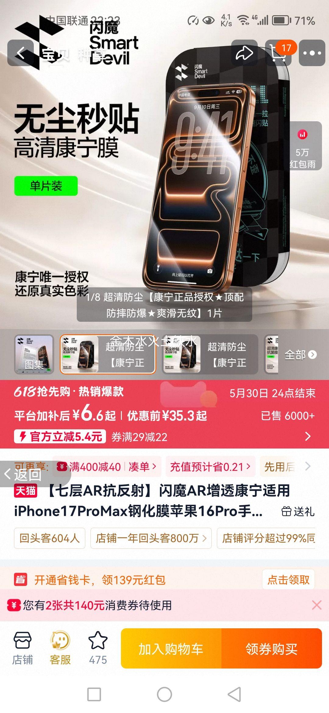 ��ħ AR��͸�ֻ�Ĥ iPhone 17 Pro Max ������Ʒ ȫ��������ˤ�Ż�֤��