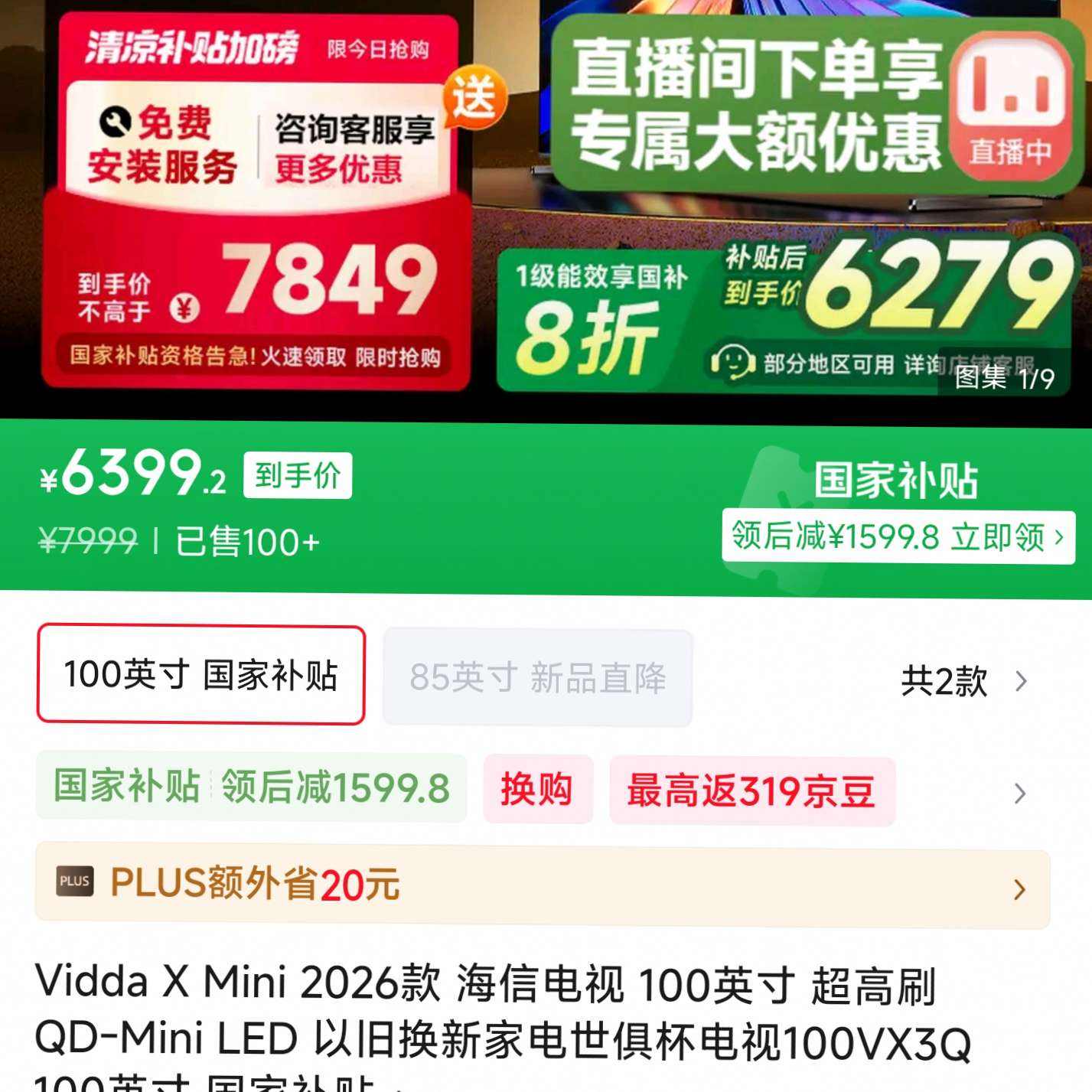 Vidda X Mini 2026 ŵ 100Ӣ ˢQD-Mini LED Ծɻ¼ҵ㱭100VX3Q 100Ӣ Ҳ    6399