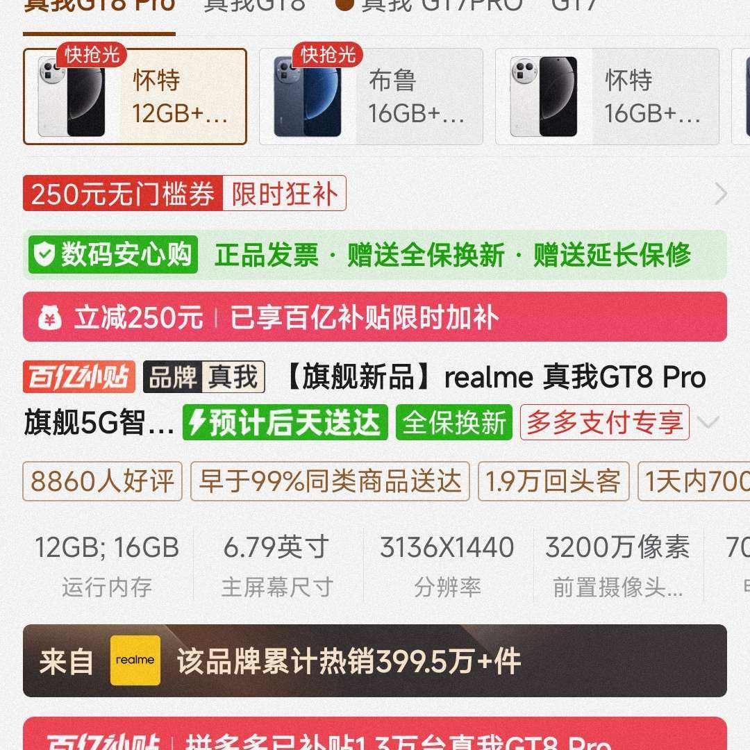 ����GT8pro 3198Ԫ