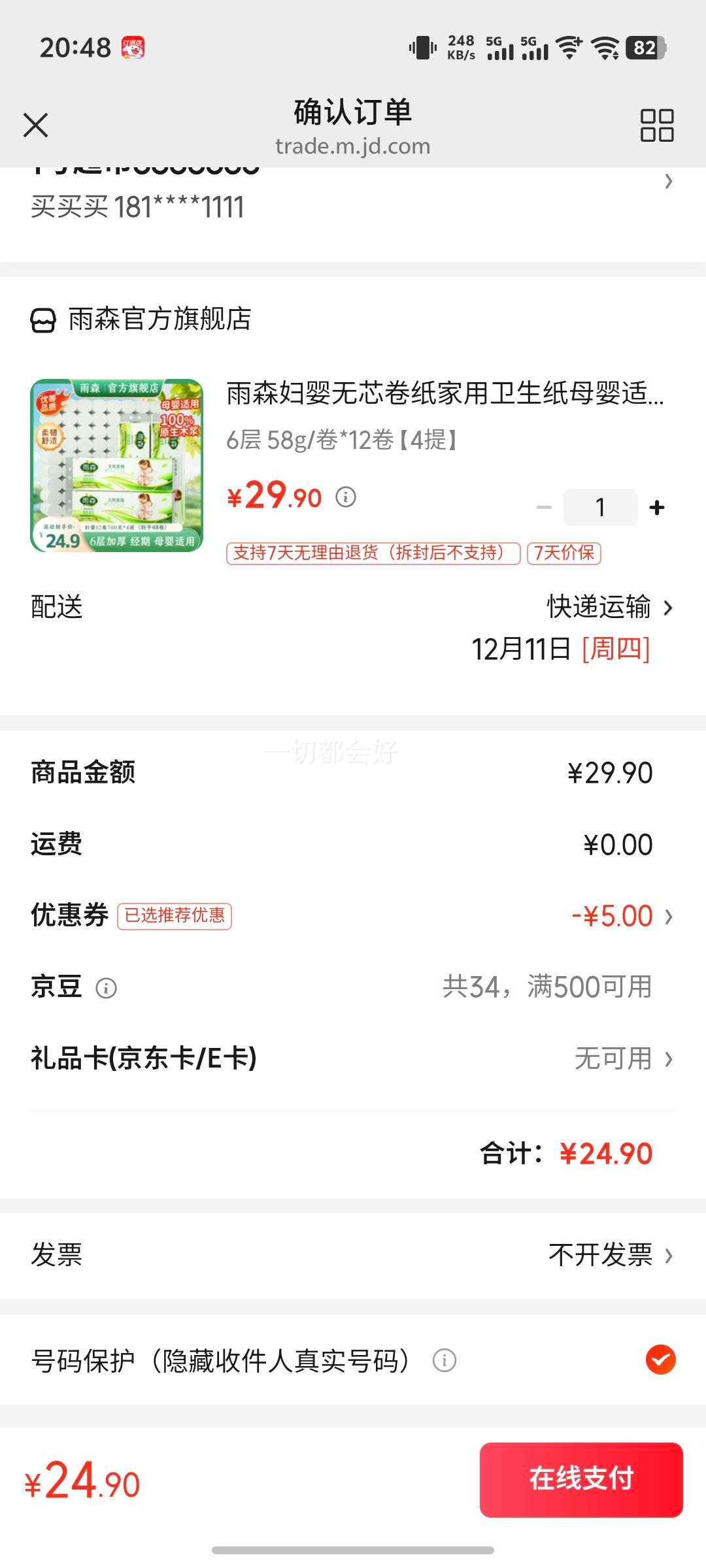 ɭӤоֽֽĸӤֽ6ӺͿʪˮֽ 6 58g/*12 4᡿Ż֤