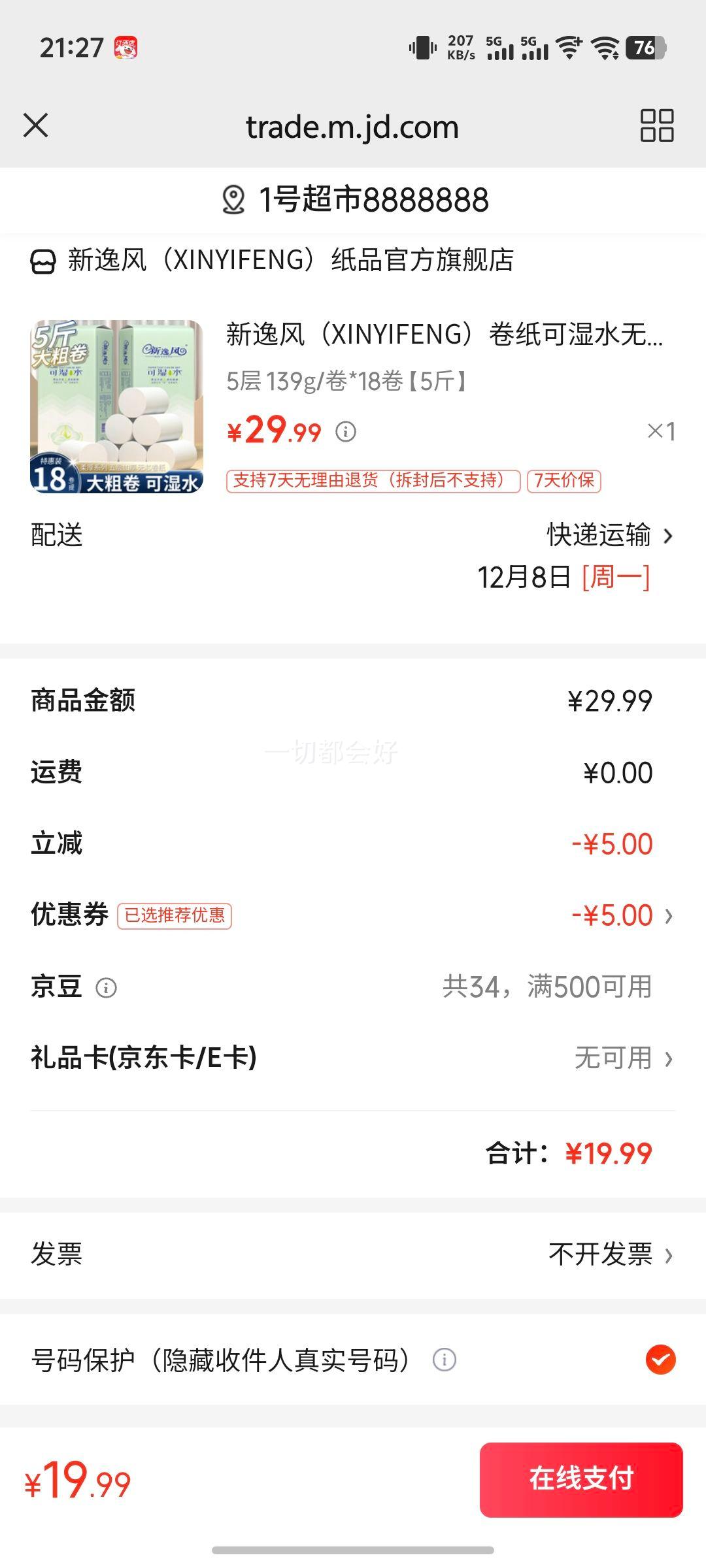 ݷ磨XINYIFENGֽʪˮо5ֽòֽ2500g/18Ӥ׷ 5 139g/*18 5Ż֤