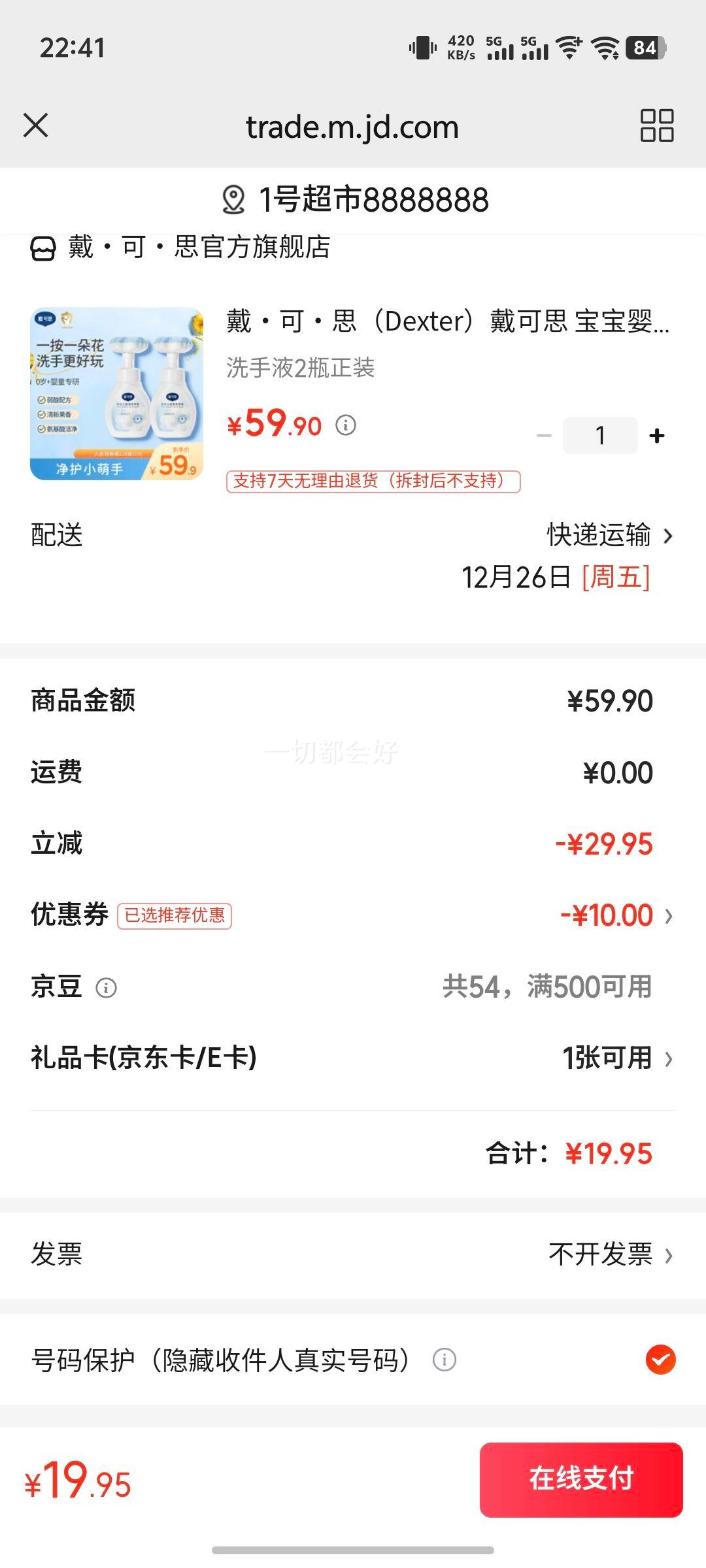 �����ɡ�˼��Dexter������˼ ����Ӥ�׶�ϴ��Һ��ѡ ��ͯ��������ϴ��Һ  ϴ��Һ2ƿ��װ�Ż�֤��