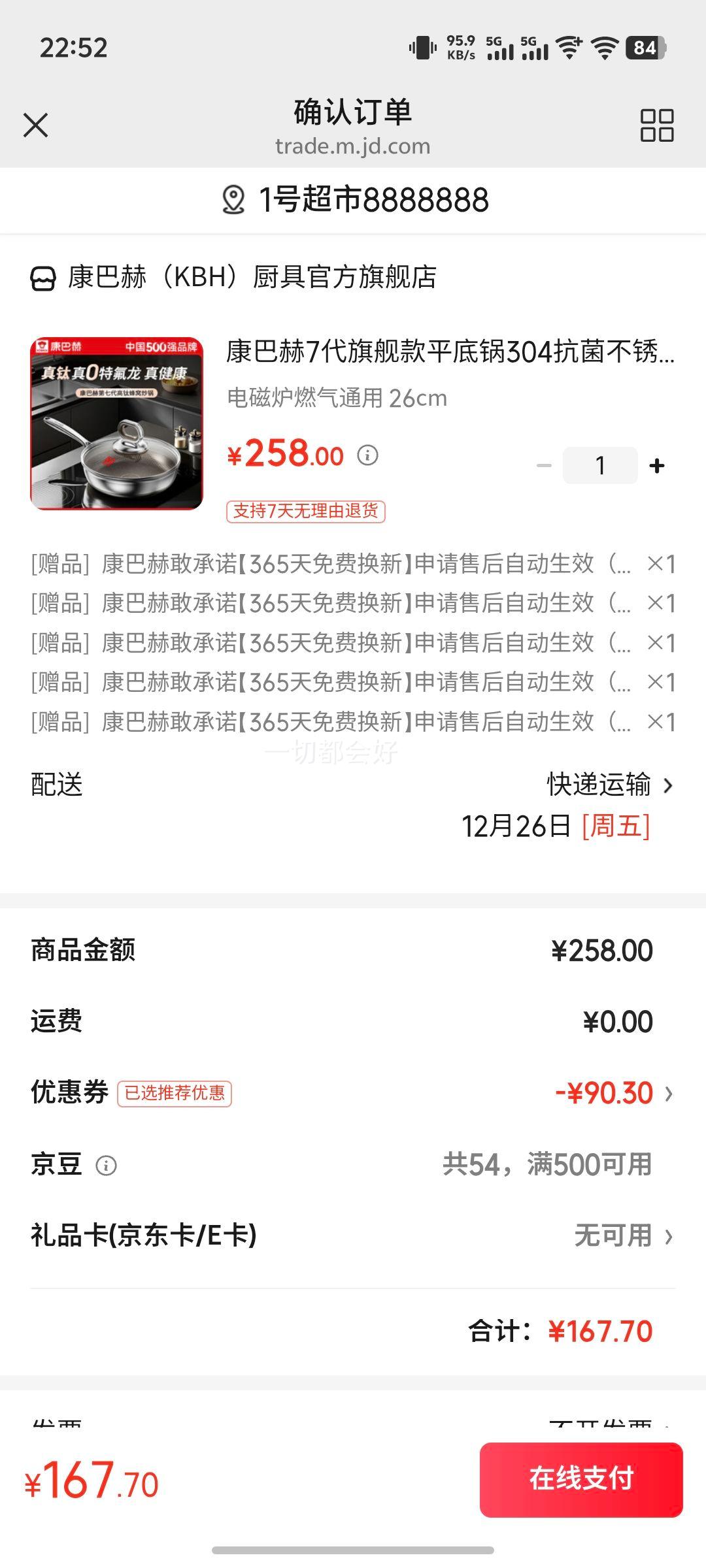 ���ͺ�7���콢��ƽ�׹�304��������ֺ��Ѽ�����Ѽ��ü�ţ�ż嵰��ճ�� ���¯ȼ��ͨ�� 26cm�Ż�֤��