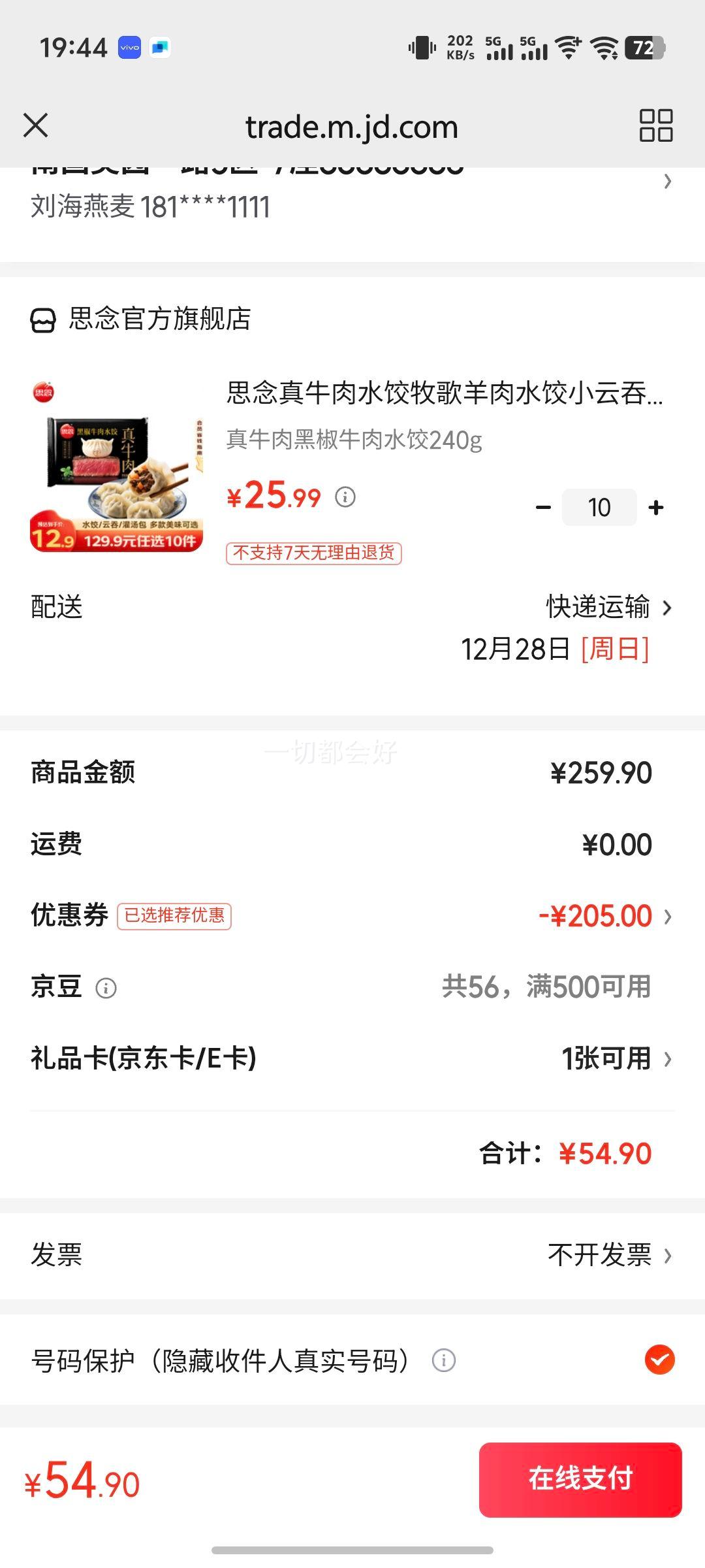 ˼����ţ��ˮ����������ˮ��С���̱�Ƥ������������ͽ�����ʳ  ��ţ��ڽ�ţ��ˮ��240g�Ż�֤��