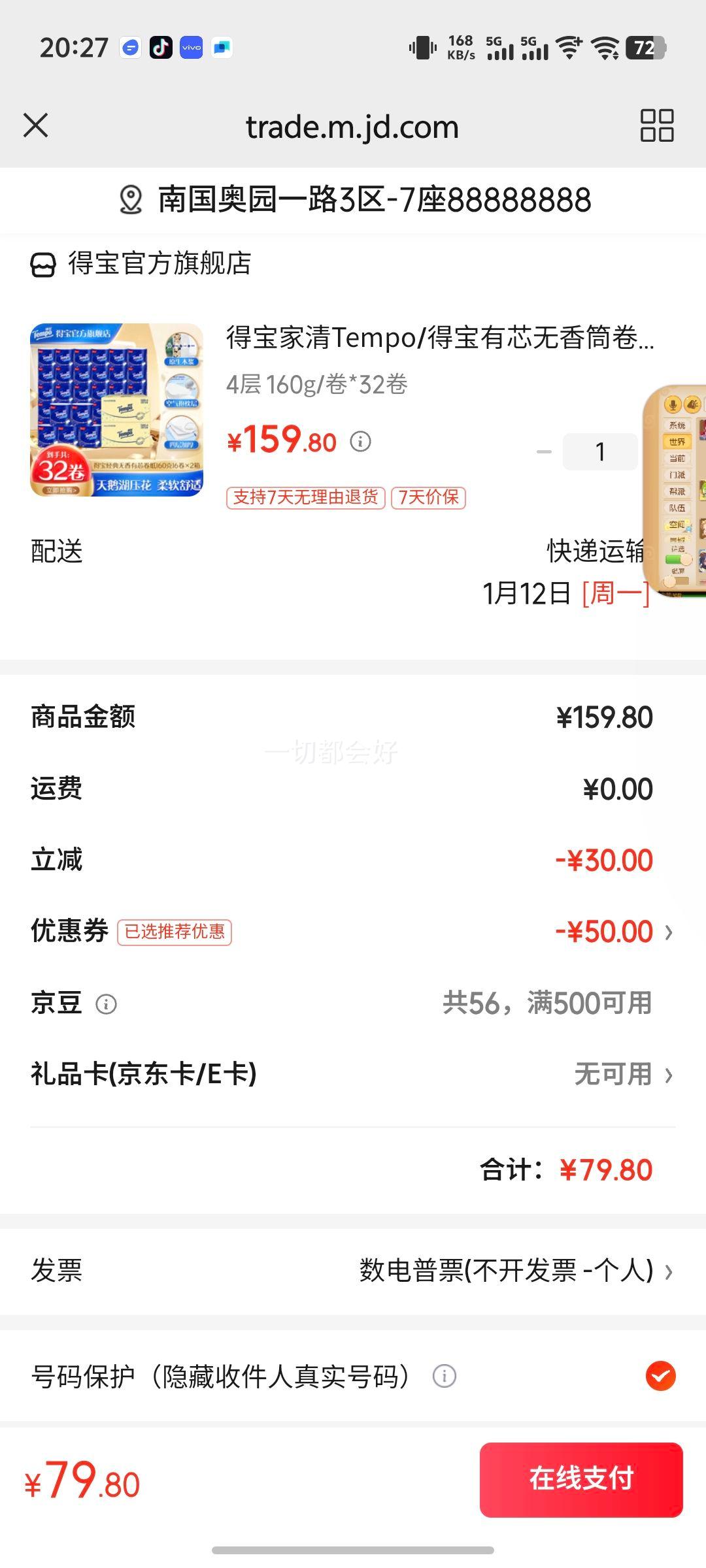 �ñ�����Tempo/�ñ���о����Ͳ��ֽ�Ӻ�160G16����2���ͥ�ڻ���ֽ 4�� 160g/��*32���Ż�֤��