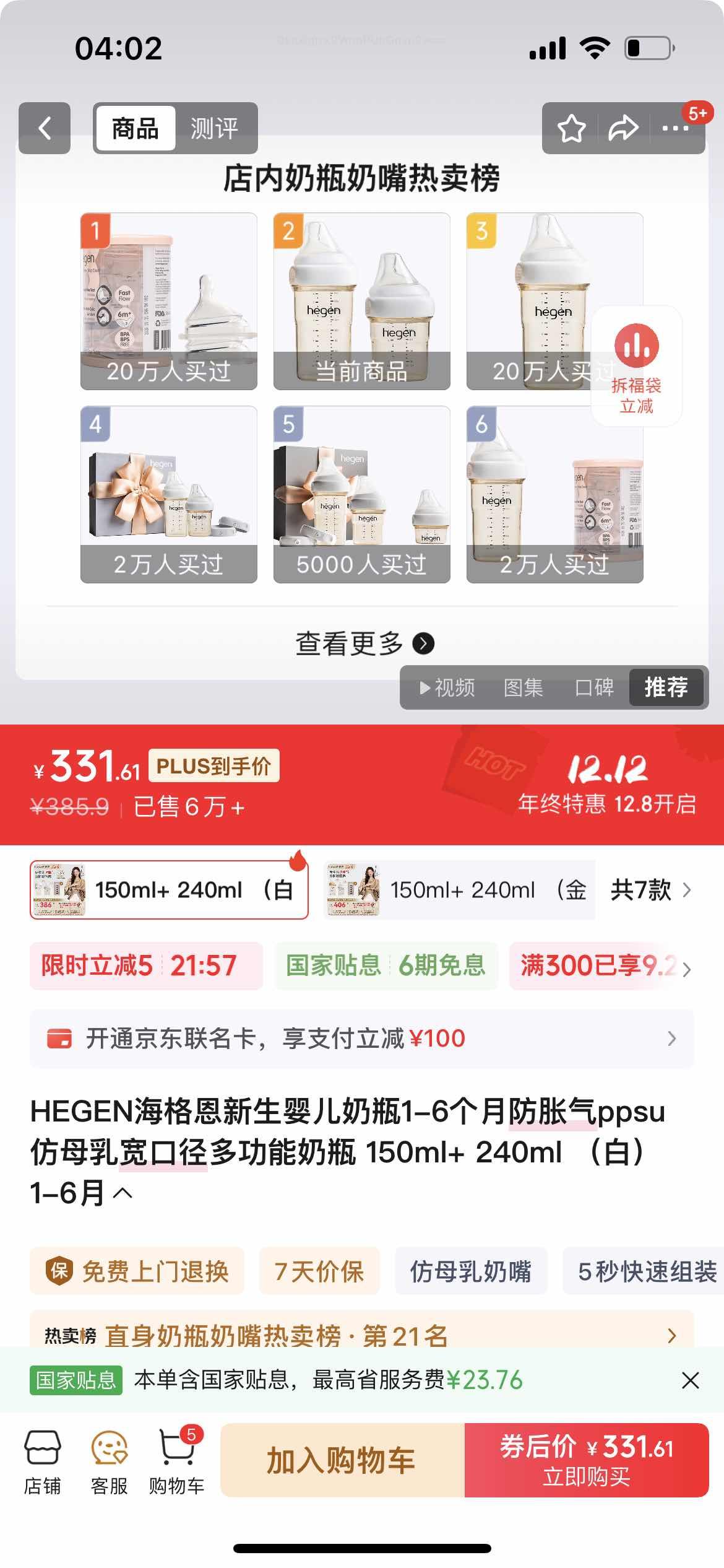 HEGENӤƿ1-6·ppsuĸھ๦ƿ 150ml+ 240ml ף1-6Ż֤