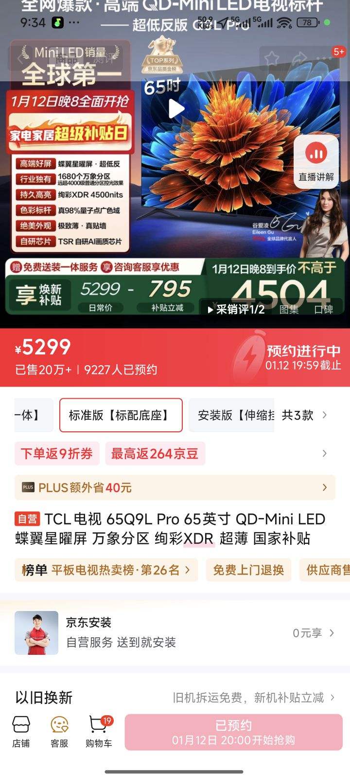 TCL Q9L Pro 65Ӣ�� ���� 65Q9LPro�Ż�֤��