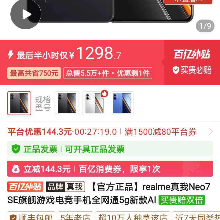 ٷƷrealmeNeo7 SE콢Ϸ羺ֻȫͨ5g¿AI1298