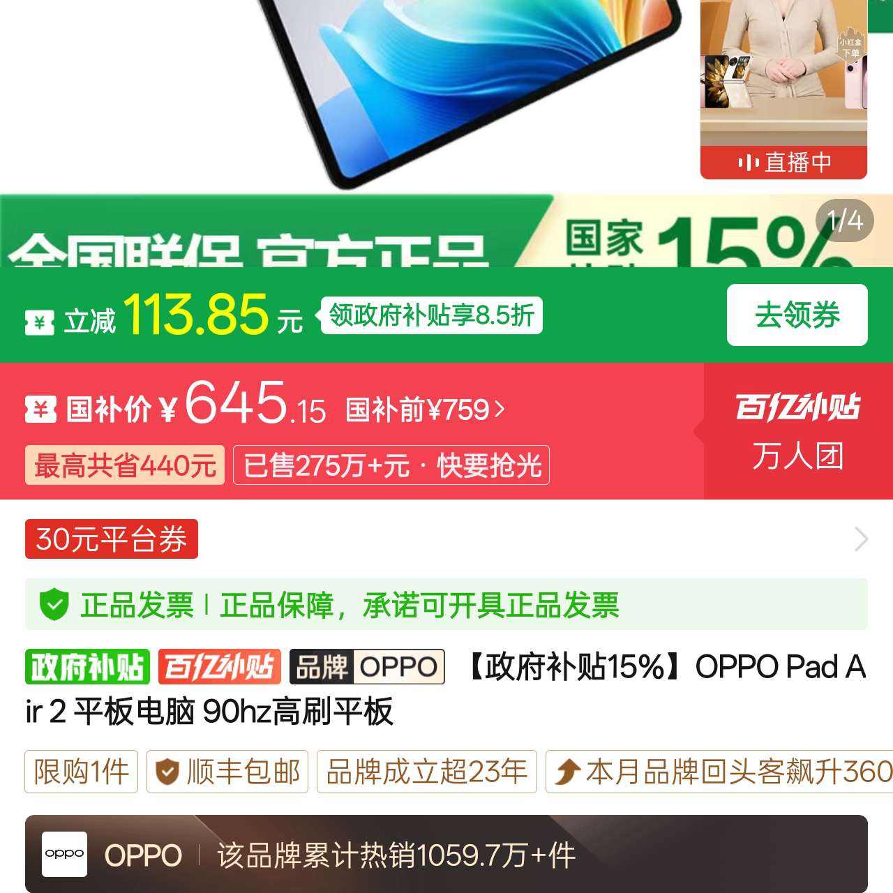 15%OPPO Pad Air 2 ƽ 90hzˢƽ645