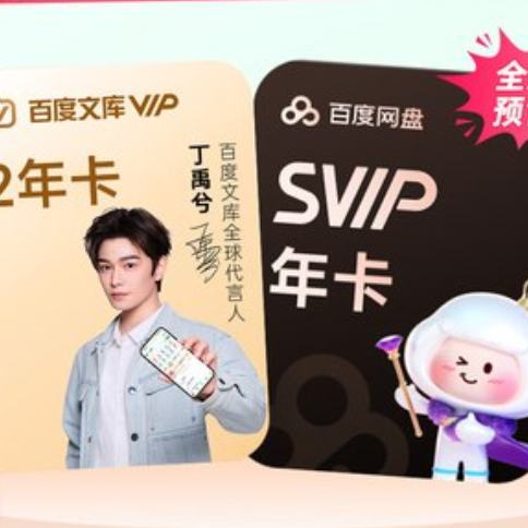 10�㣺�ٶ����� �ٶ��Ŀ��Ա2�꿨+����SVIP�꿨+�ܱ�268Ԫ