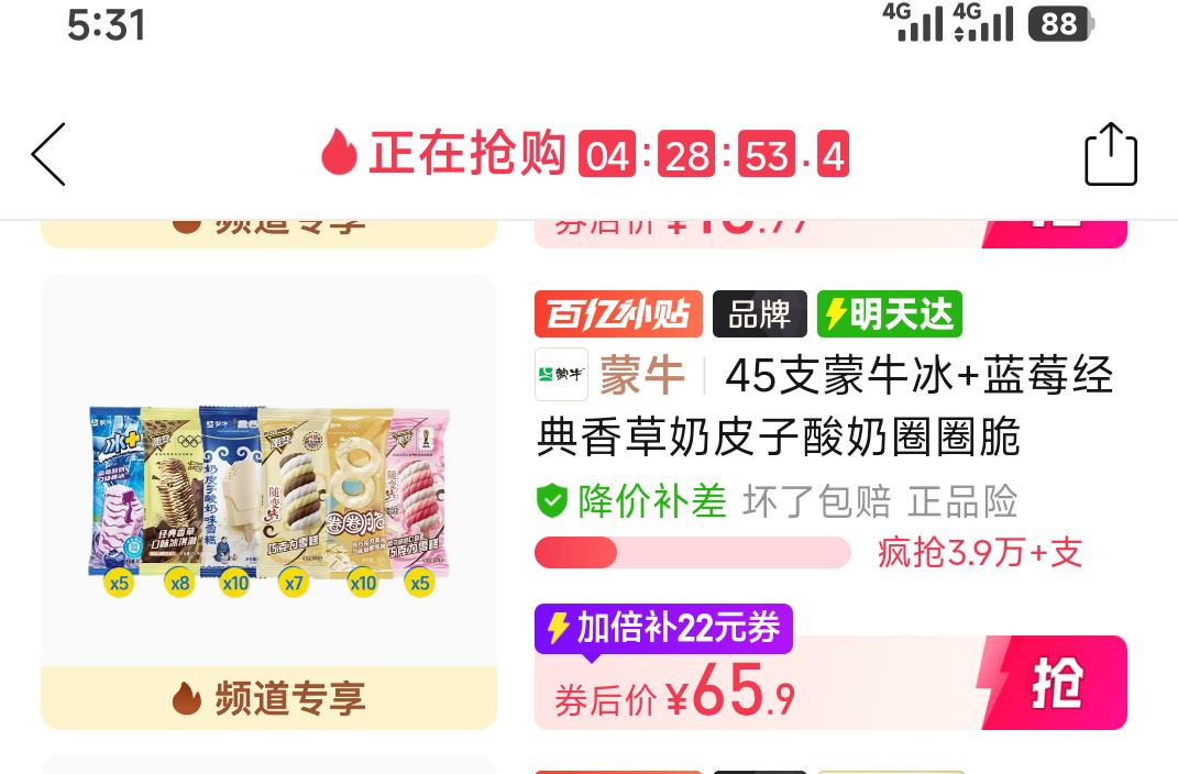 ��ţ 45֧��ţ��+��ݮ���������Ƥ������ȦȦ��ѩ����װ�Ż�֤��