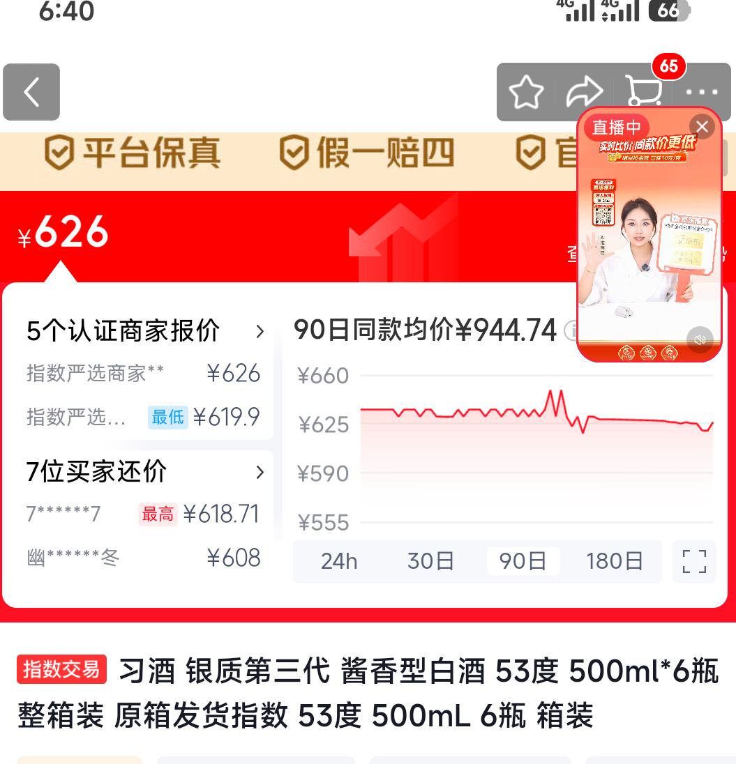 XIJIU ϰ�� ���ʵ����� 53�� ������ 500ml 6ƿ�Ż�֤��