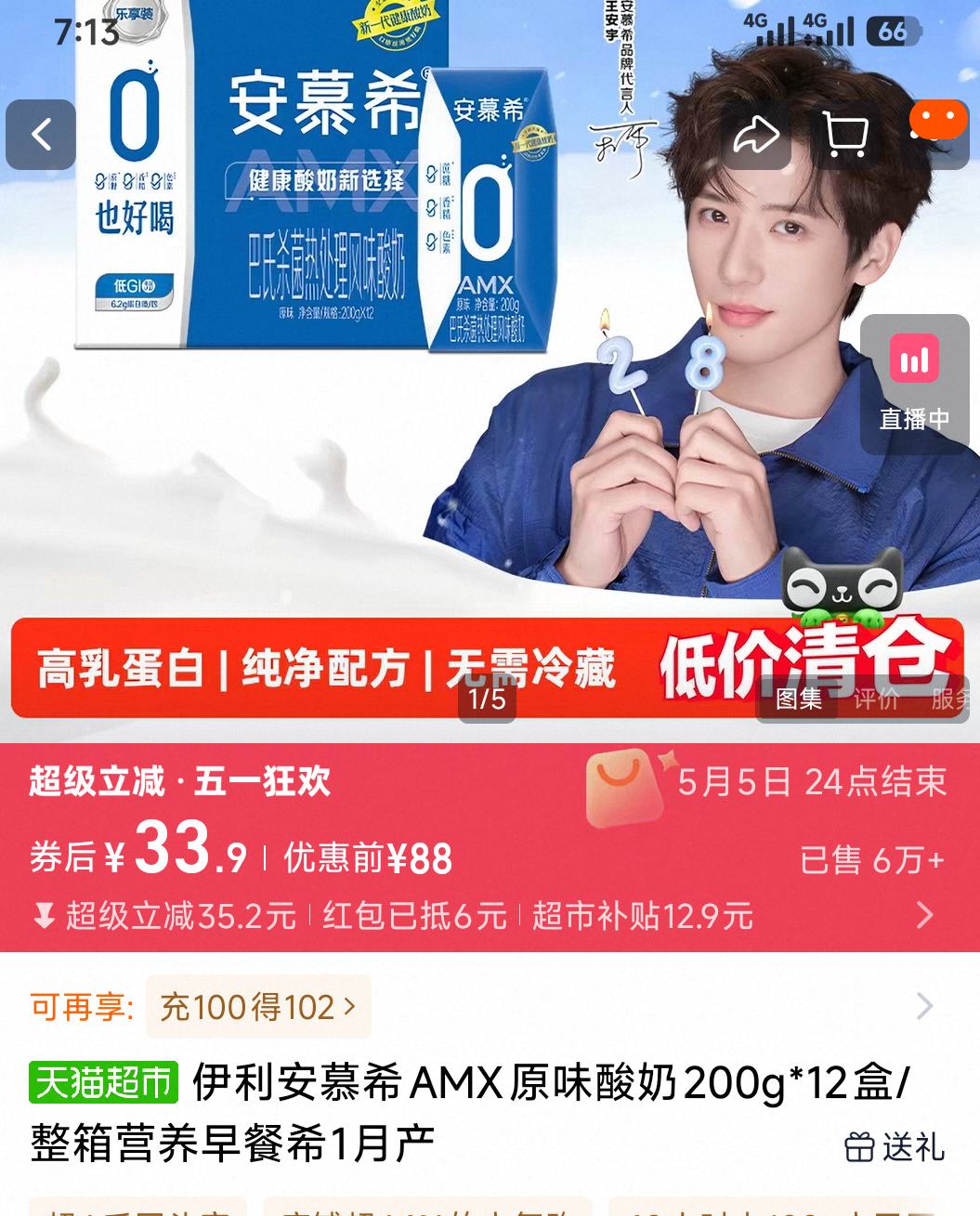 ���� ��Ľϣ AMXԭζ���� 200g*12��/�����Ż�֤��