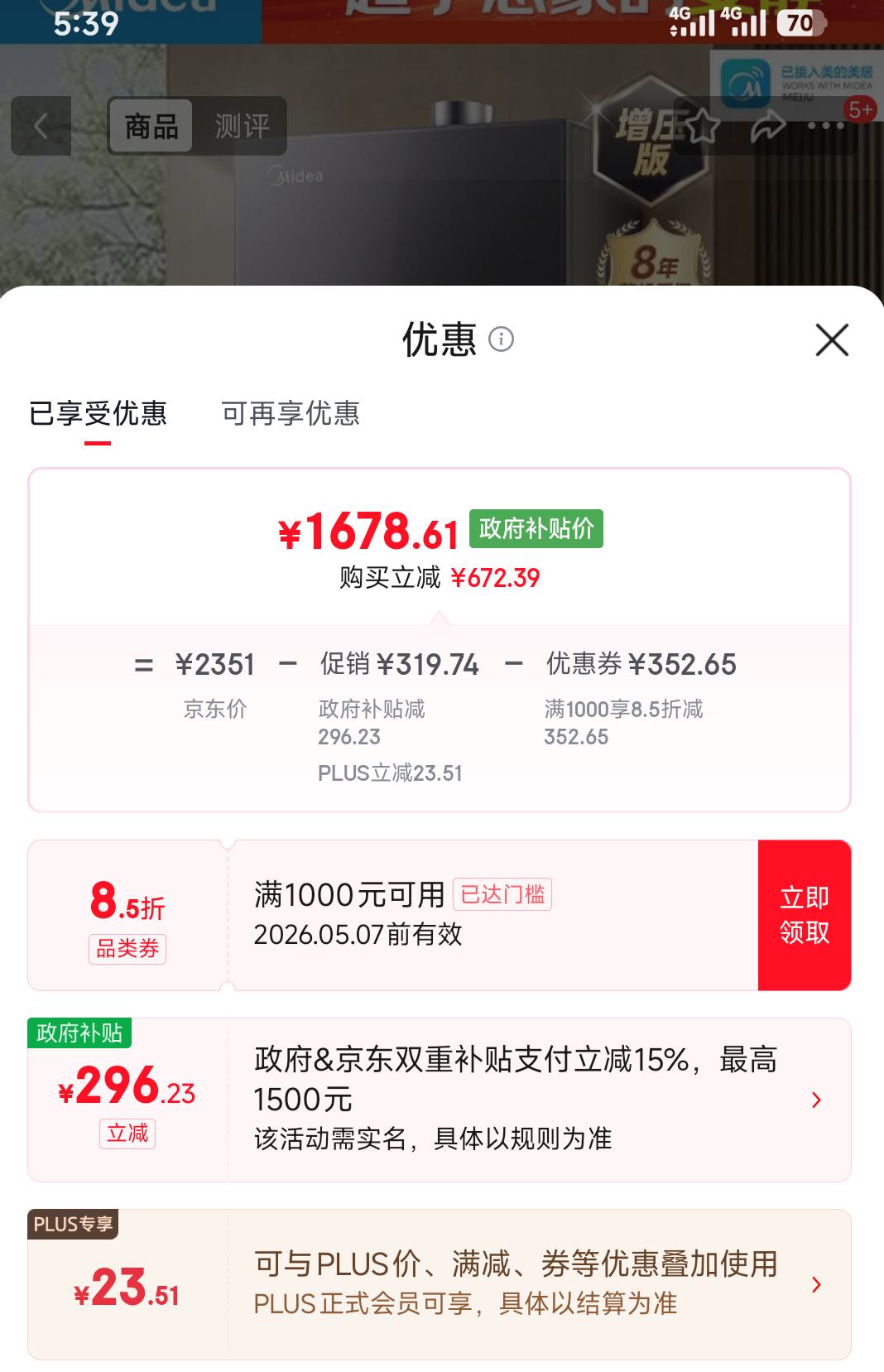 midea ���� ��ˮ�� JSQ30-M9 Max 16L�Ż�֤��