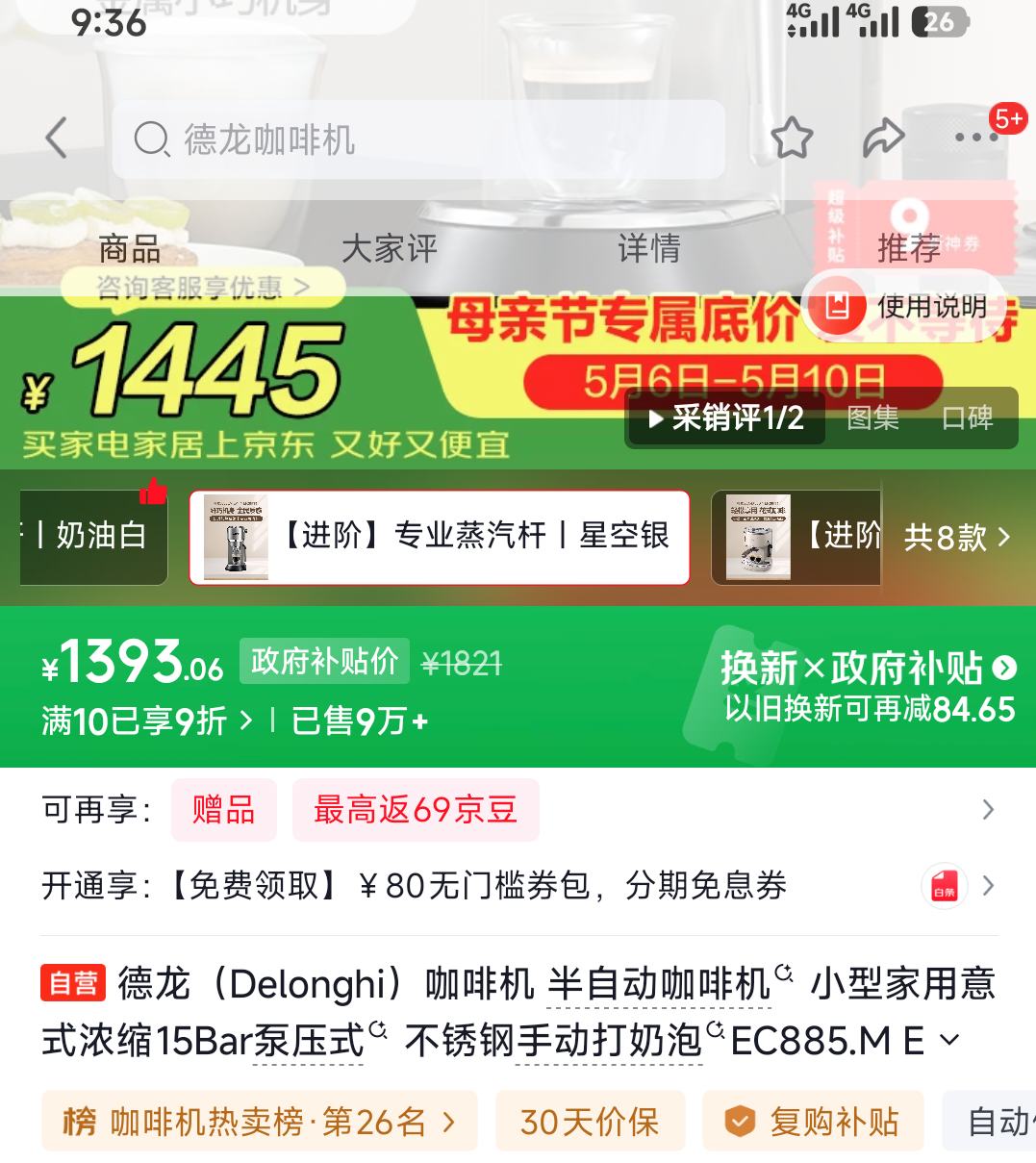 delonghi ���� EC885.M EX��4 ���Զ� ���Ȼ� �ǿ����Ż�֤��