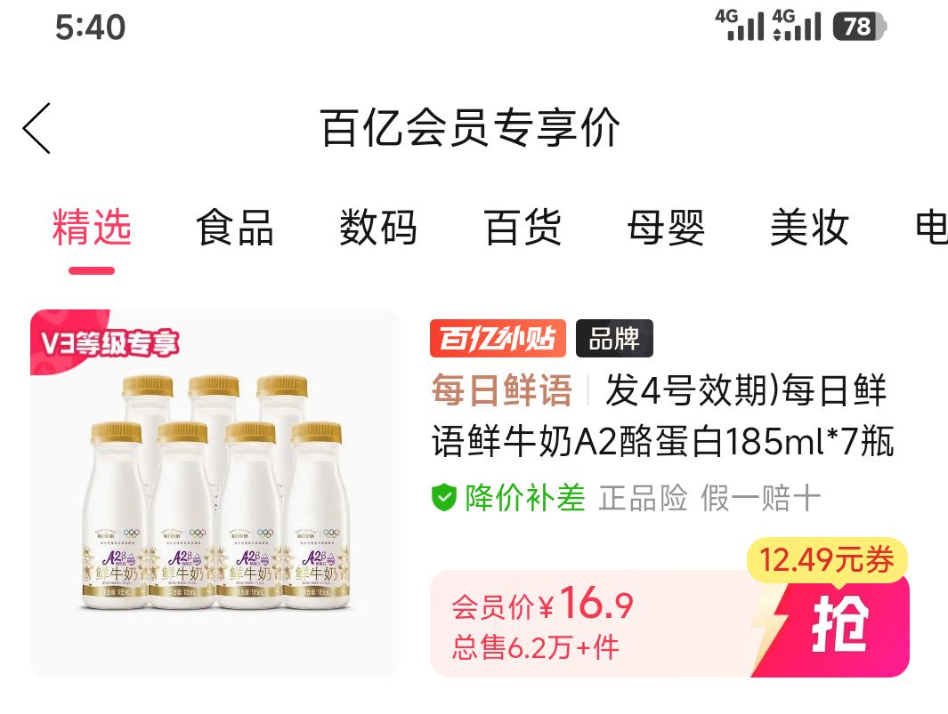 ÿ������ ��ţ�� A2�ҵ��� 185ml*7ƿ�Ż�֤��