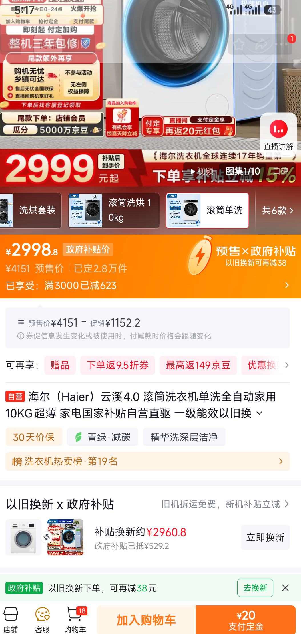 Ԥ�ۣ�Haier ���� ��Ϫ4.0 10kg ��Ͳ XQG100-BLEG583WU1�Ż�֤��