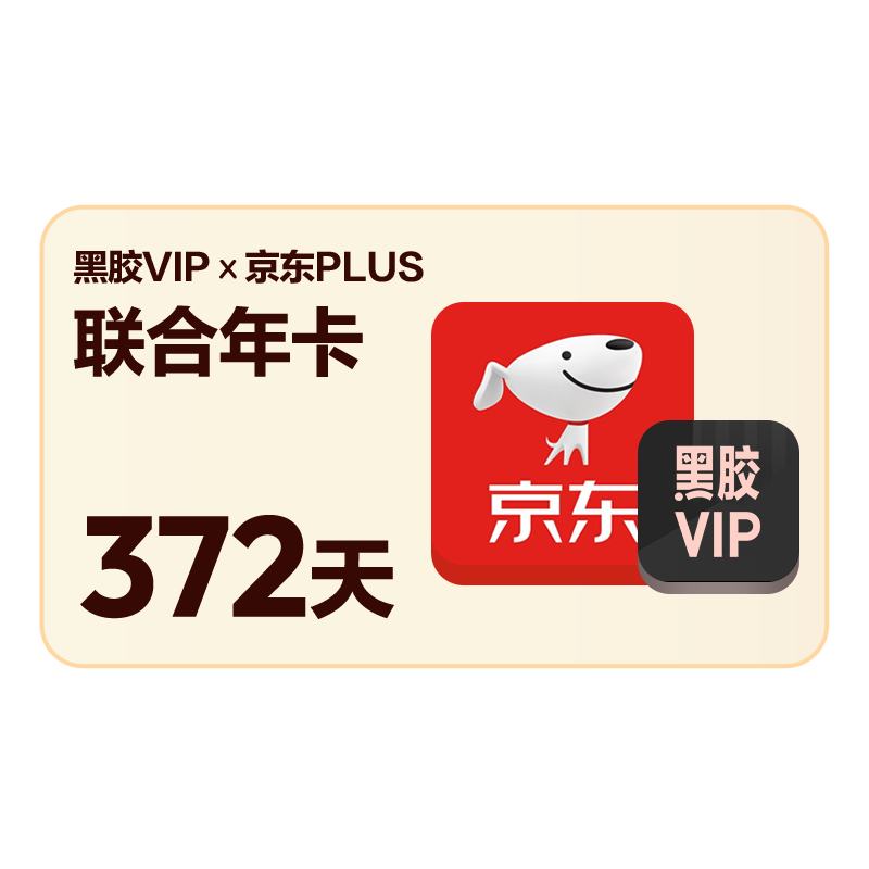 ���ϻ�Ա���������ֺڽ�VIP+����PLUS�꿨118Ԫ