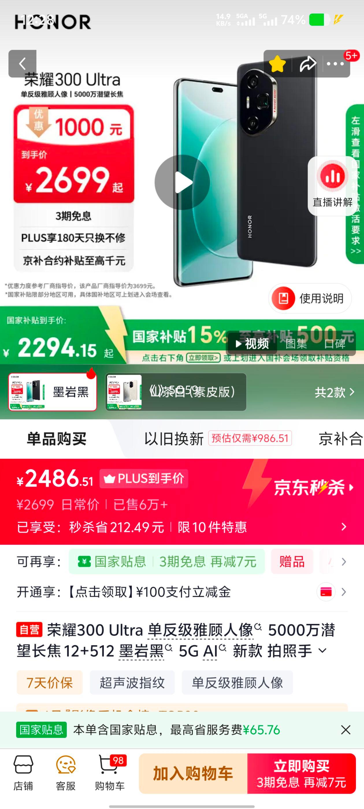 PLUS��Ա����ҫ 300Ultra �ֻ� ī�Һ� 12+512G�Ż�֤��