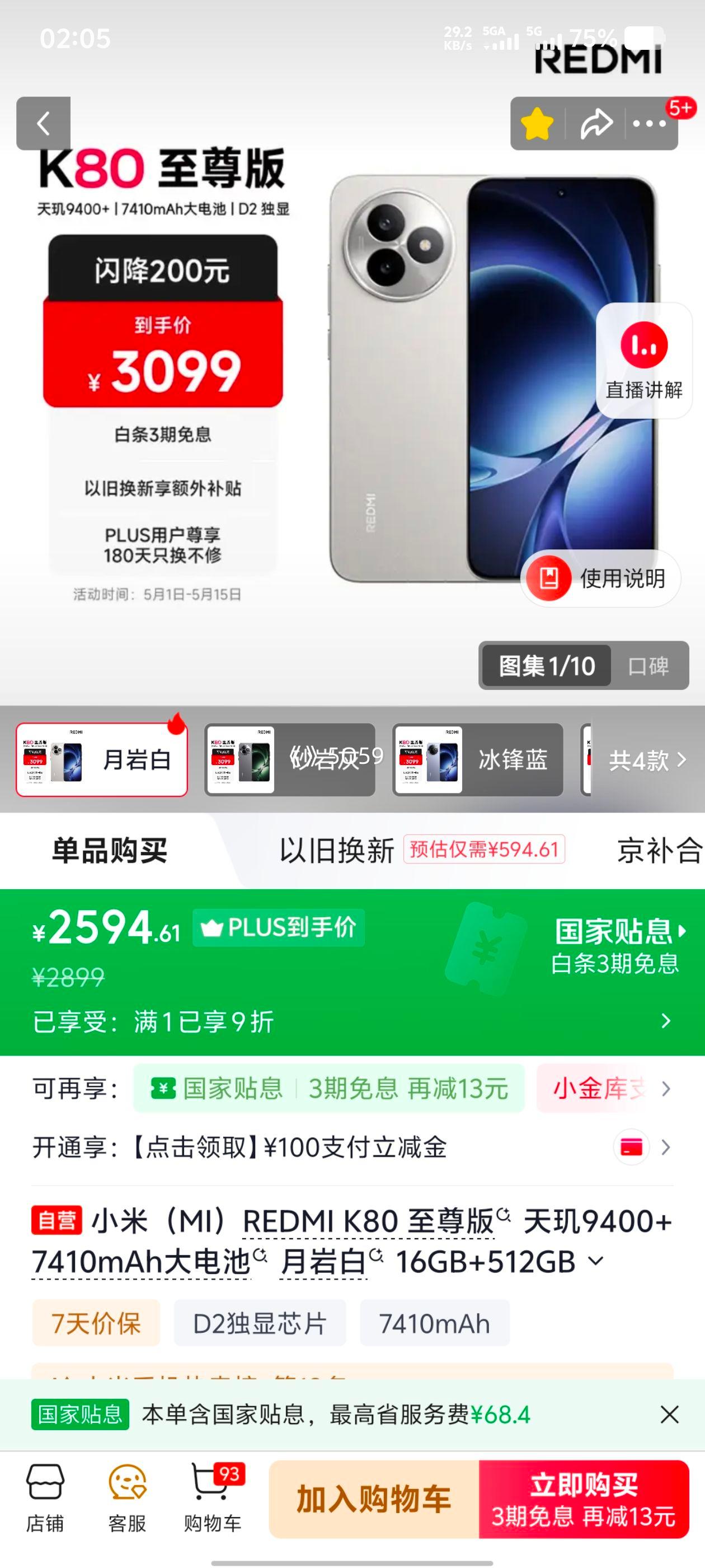 �ٽ��ۡ�PLUS��Ա������ K80 ����� �ֻ� ����9400+ ���Ұ� 16+512G�Ż�֤��