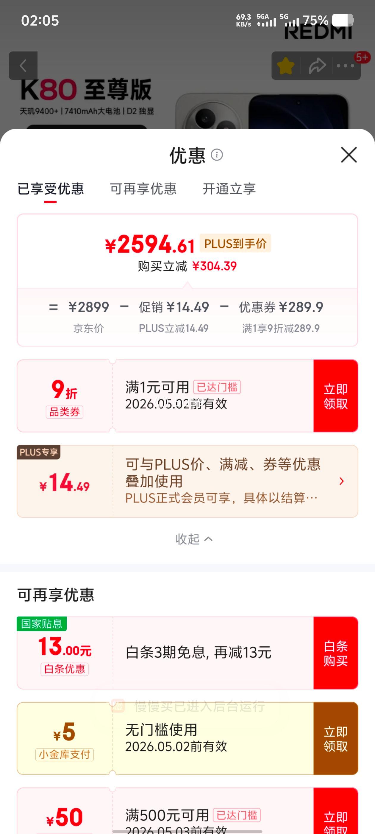 �ٽ��ۡ�PLUS��Ա������ K80 ����� �ֻ� ����9400+ ���Ұ� 16+512G�Ż�֤��