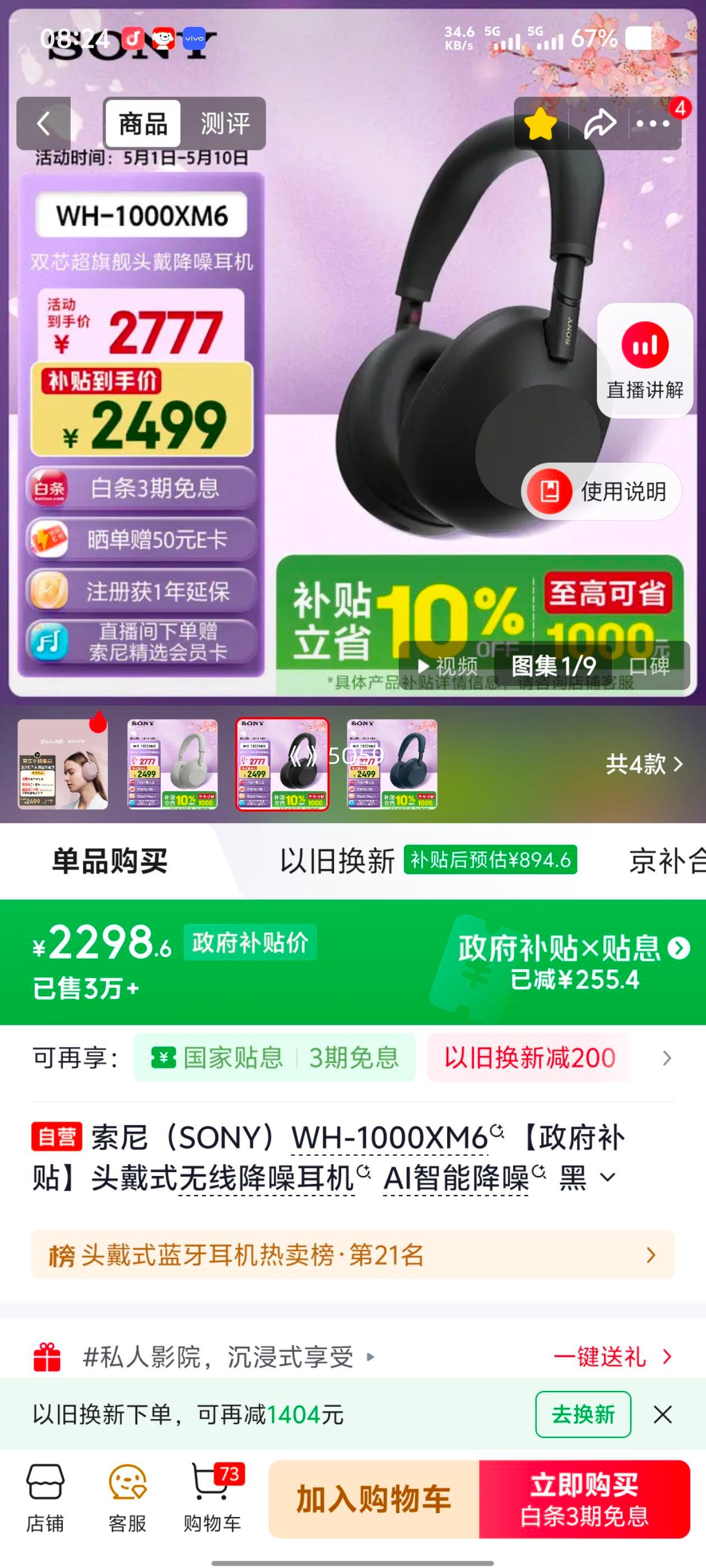 ���� WH-1000XM6 �������� ͷ��ʽ ��ɫ�Ż�֤��