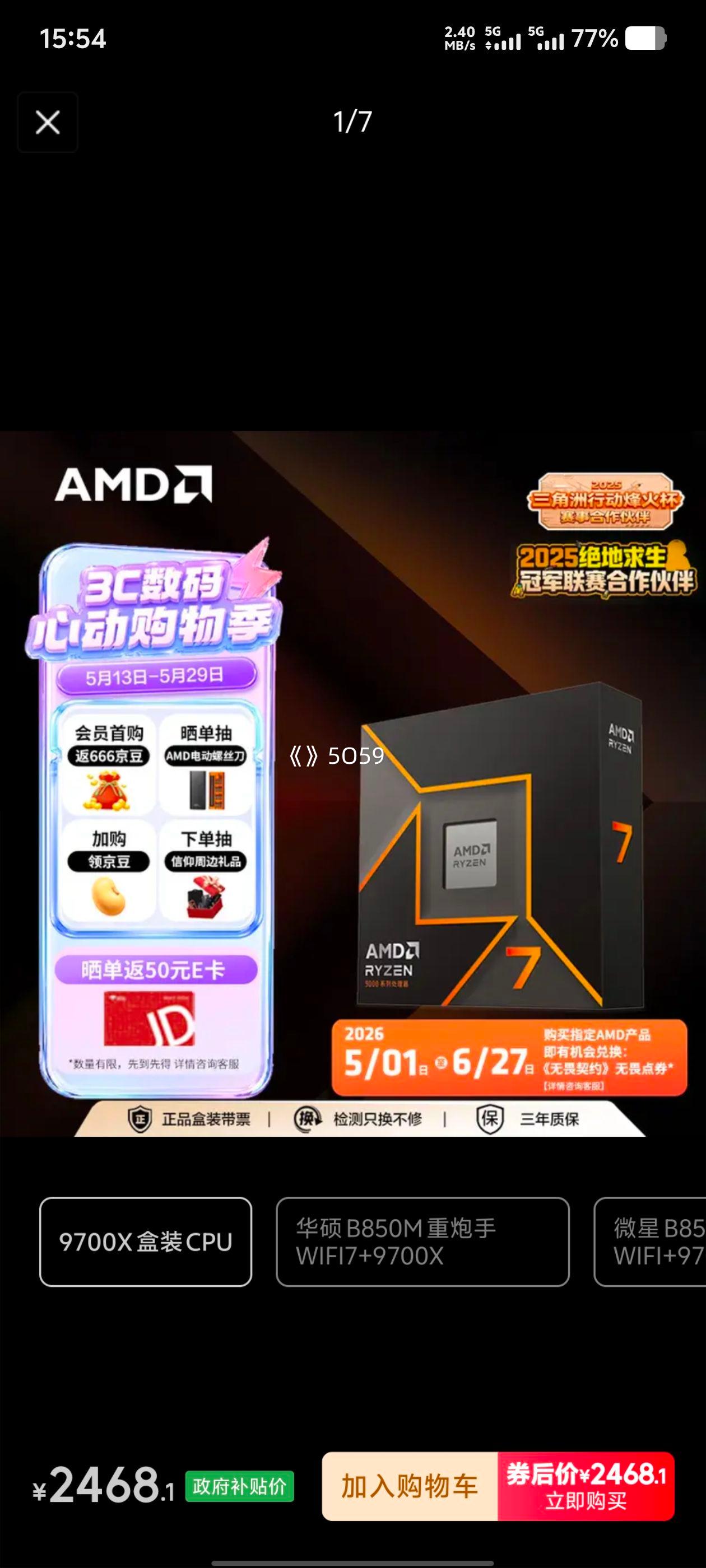 AMD ����7 9700X 8��16�߳� CPU ��װ�Ż�֤��