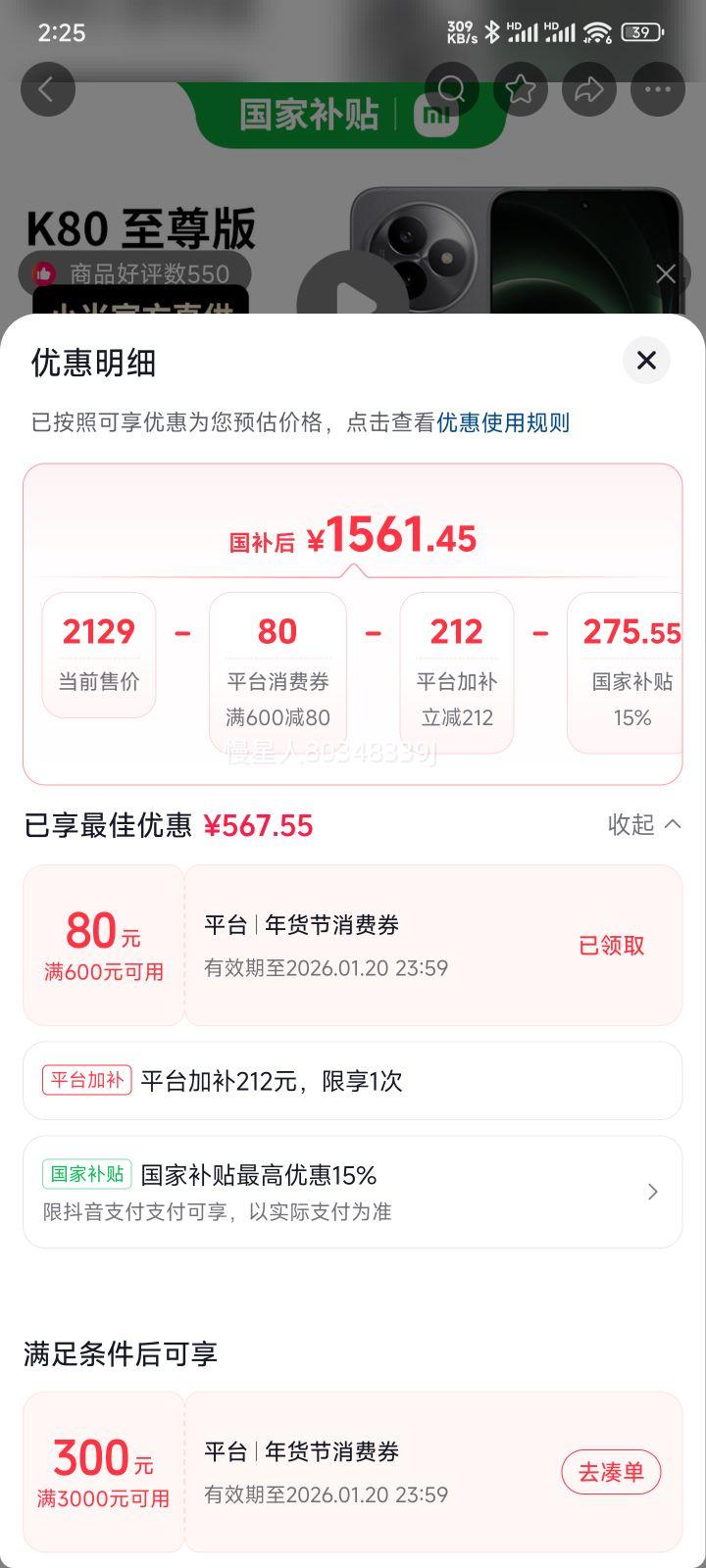 REDMI K80 ����� �콢��Ʒ ԭװ�»� �Ӳ��������յ�3000-300�ܵ�1450�Ż�֤��