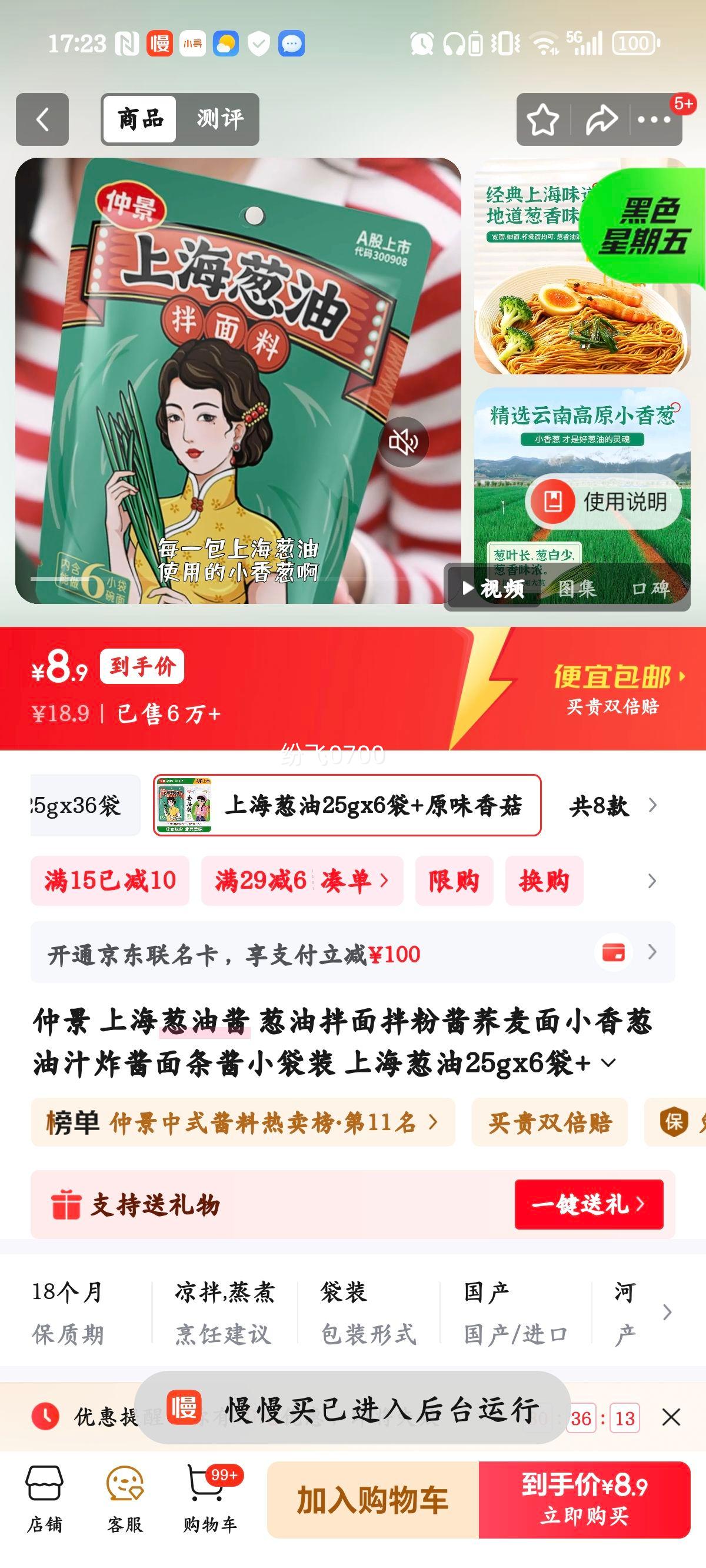 پ Ϻͽ25gx6+ԭζ㹽16gx10Ż֤