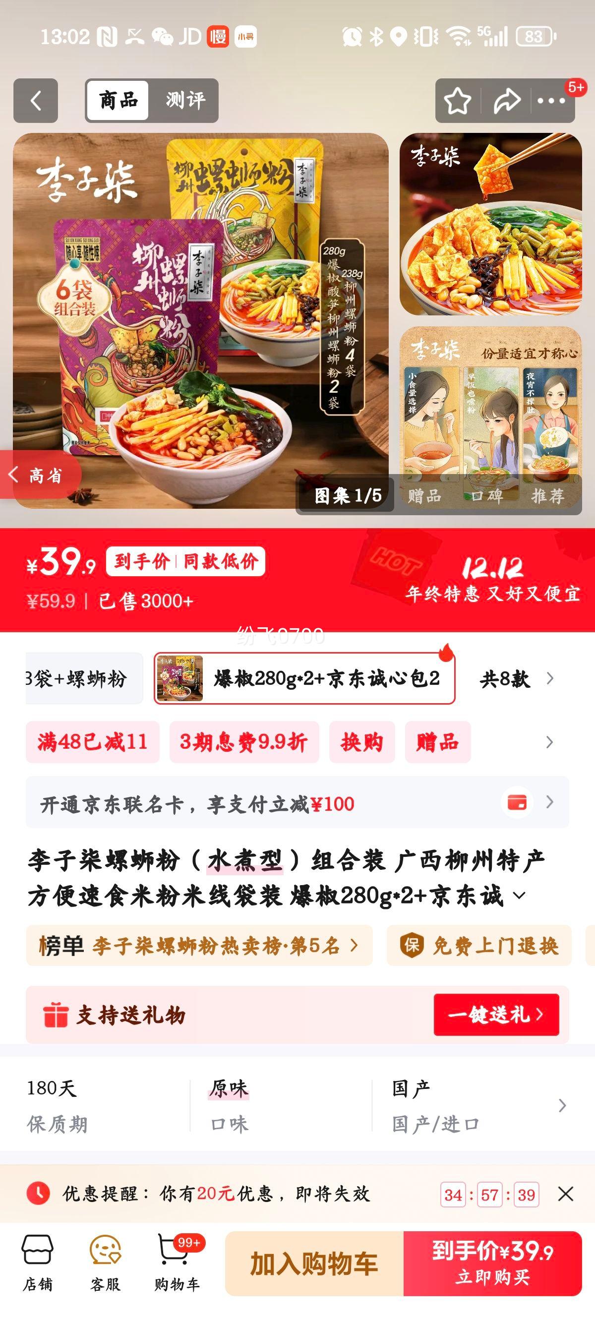  Ϸۣˮͣװ 280g*2+İ238g*4 زŻ֤