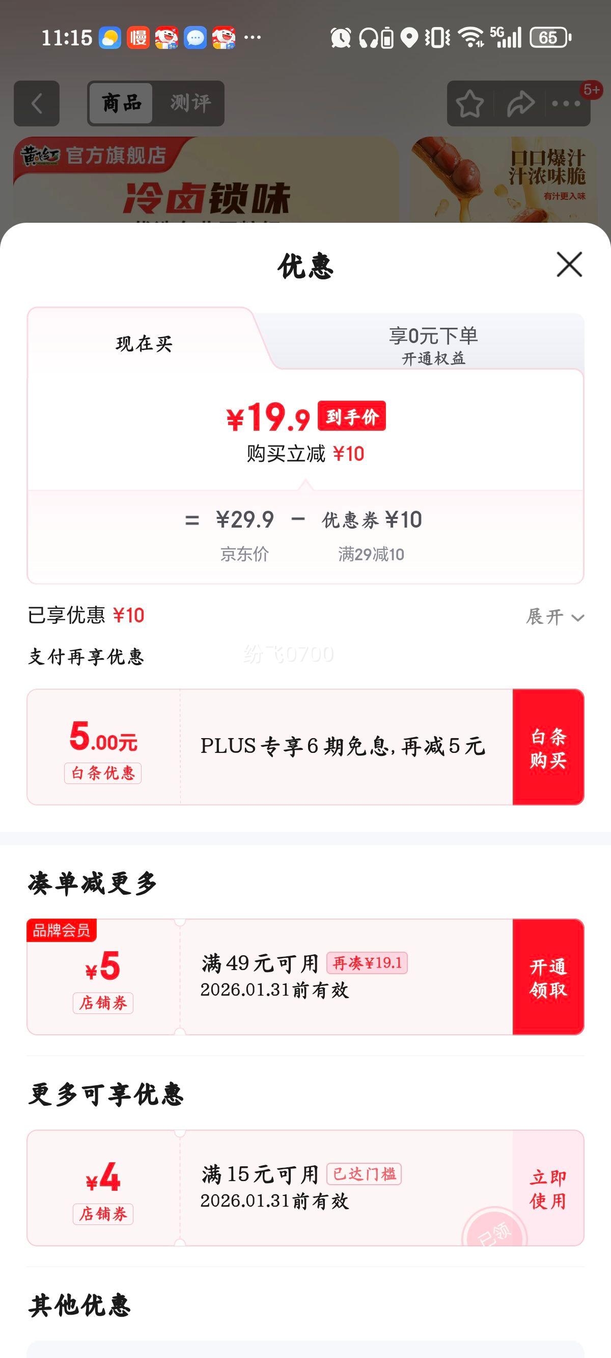 �Ʒɺ� ������������װ ˫ƴ����+����ζ 258g*4���Ż�֤��