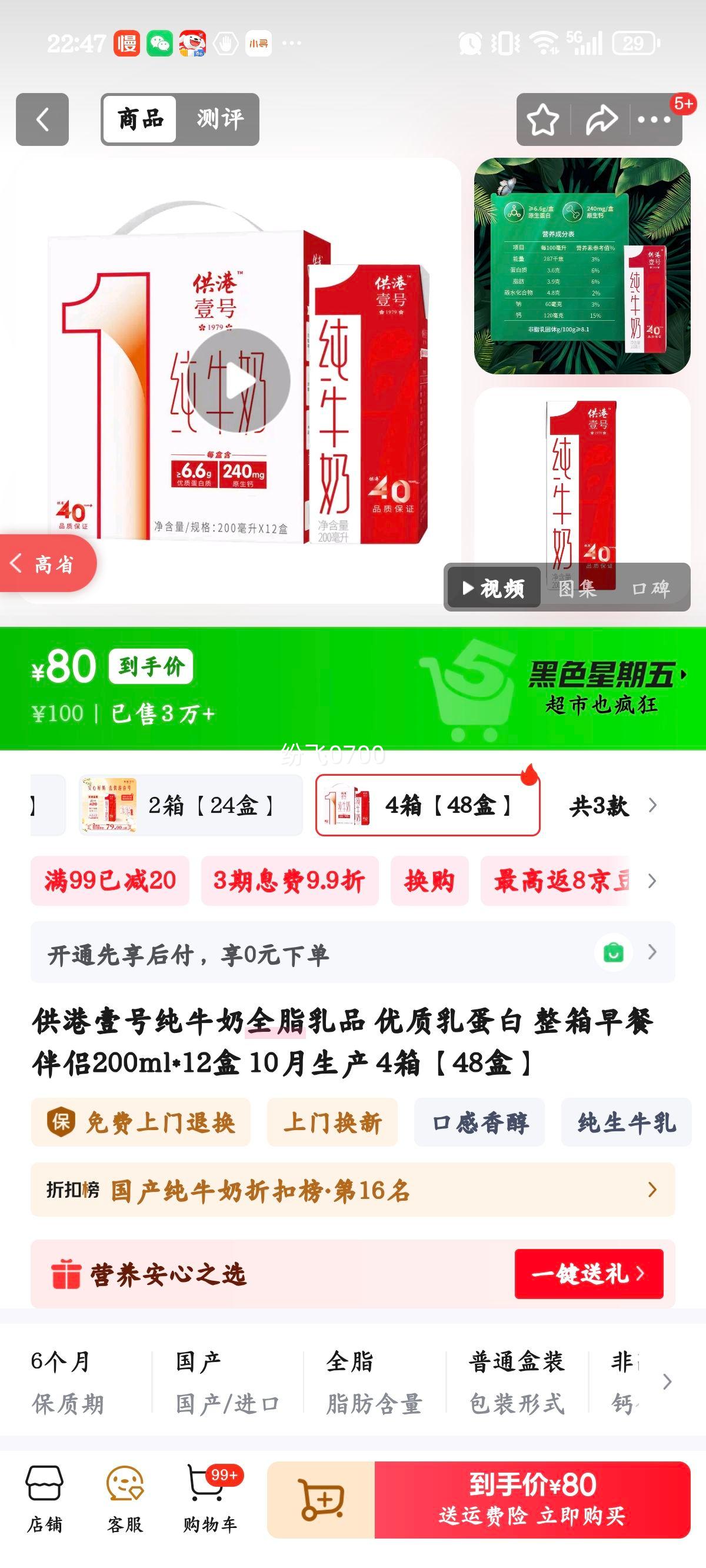 ����Ҽ�� ȫ֬ ����װ ��ţ�� 3.6g������ 200ml 36���Ż�֤��