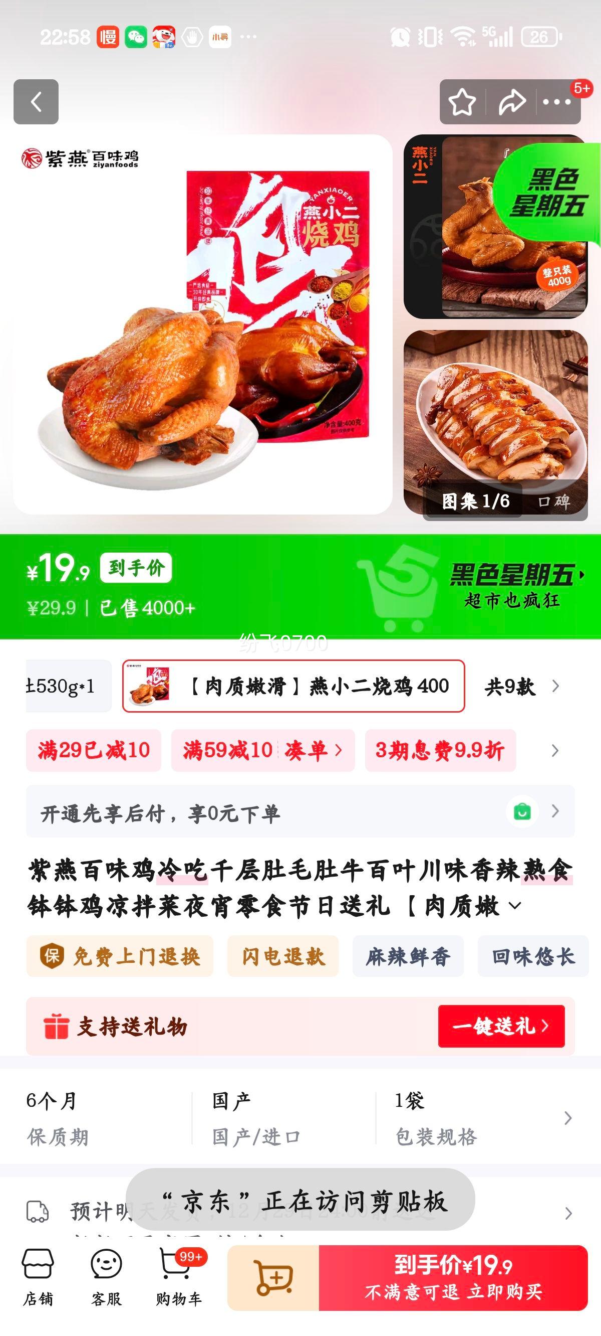 �����ζ�� ��С���ռ� 400g ��ζ������ʳ ���ǧ���ë��ţ��Ҷ�Ż�֤��