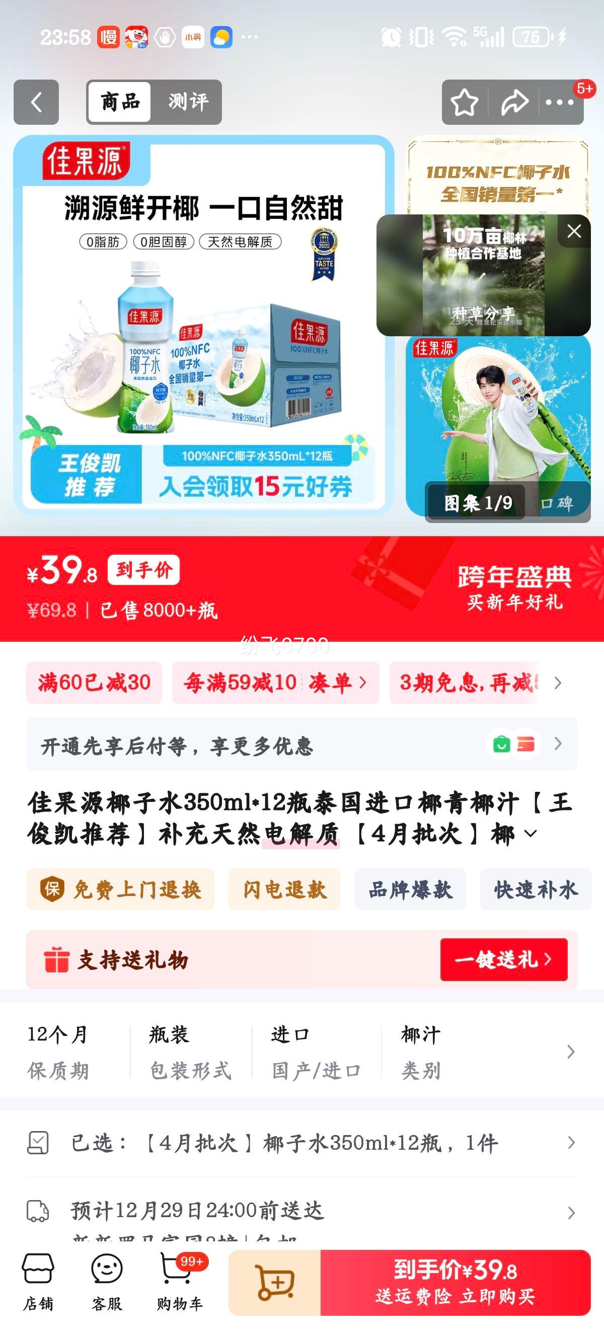 �ѹ�Դ Ҭ��ˮ350ml*12ƿ ̩������Ҭ��Ҭ֭ �������Ƽ� ������Ȼ����� 4�������Ż�֤��