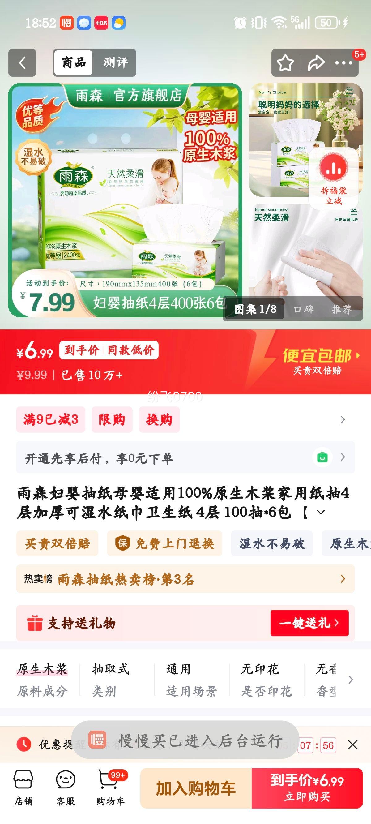 ��ɭ ��Ӥ��ֽ 4��Ӻ� 100��*6�� ĸӤ���� ��ʪˮֽ�� 100%ԭ��ľ���Ż�֤��