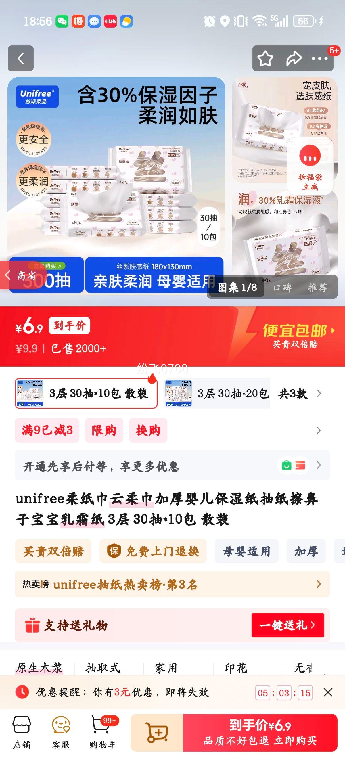 unifree ��ֽ��������Ӻ�Ӥ����ʪֽ��ֽ 3�� 30��*10�� ɢװ�Ż�֤��