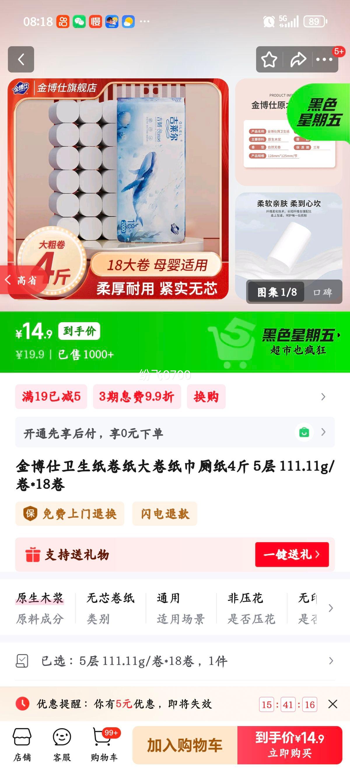 ���� ����ֽ��ֽ ���ֽ�� ��ֽ 5�� 111.11g/��*18�� 4���Ż�֤��