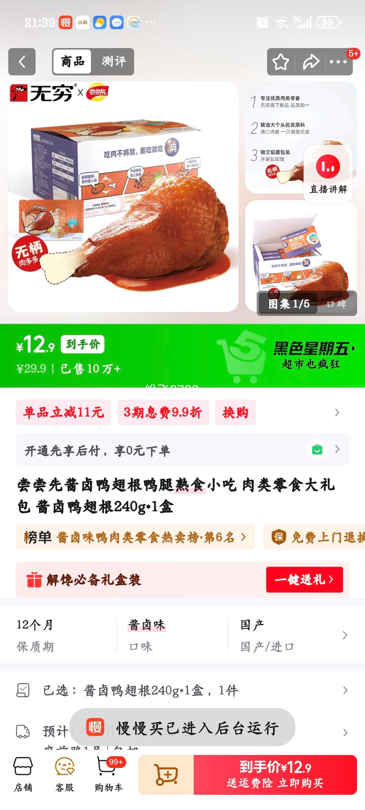 �Ƚ� ��±Ѽ���Ѽ����ʳС�� Ѽ���240g*1�� ������ʳ������Ż�֤��