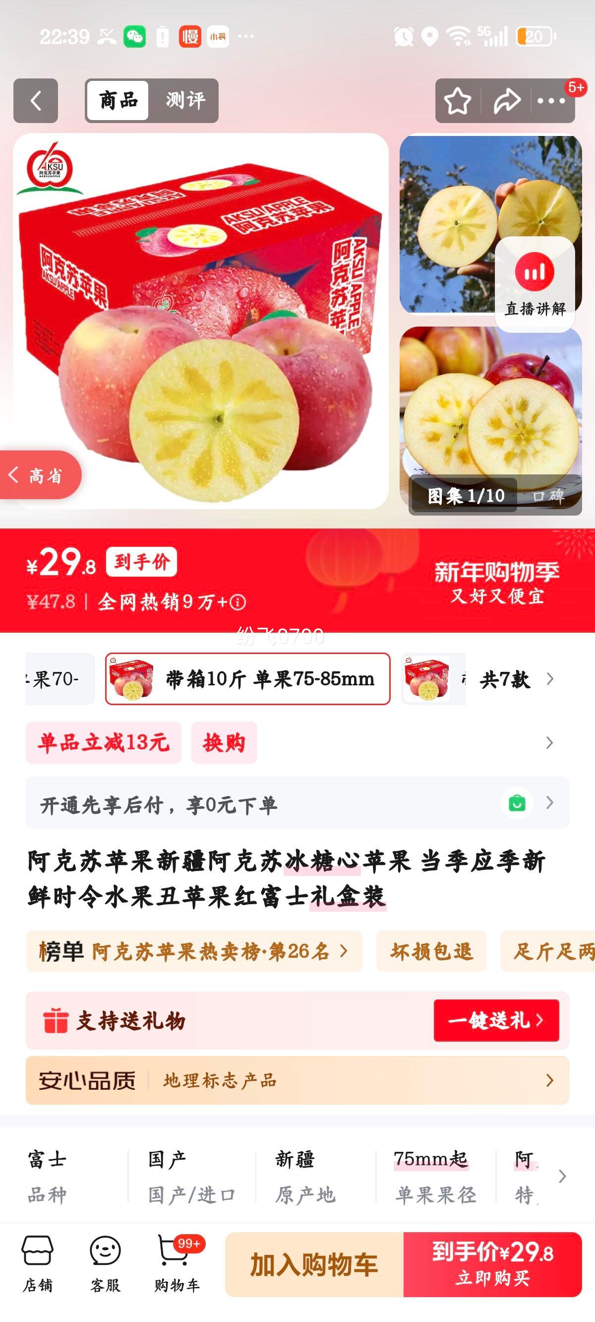 �����ձ�����ƻ�� �츻ʿ 10����� ����8.5�� ����75-85mmԼ24���Ż�֤��