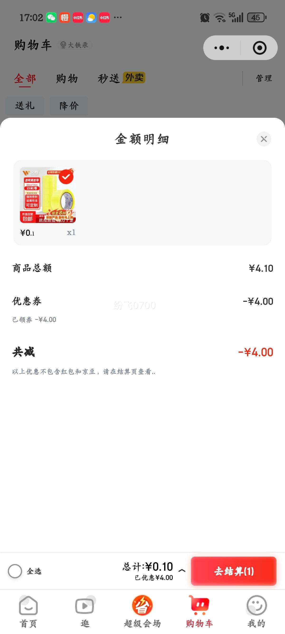 ΢��С���򣺸�ճ�ȼӺ�͸������ ��ݴ�����佺�� 4cm����25�׳� 1���Ż�֤��